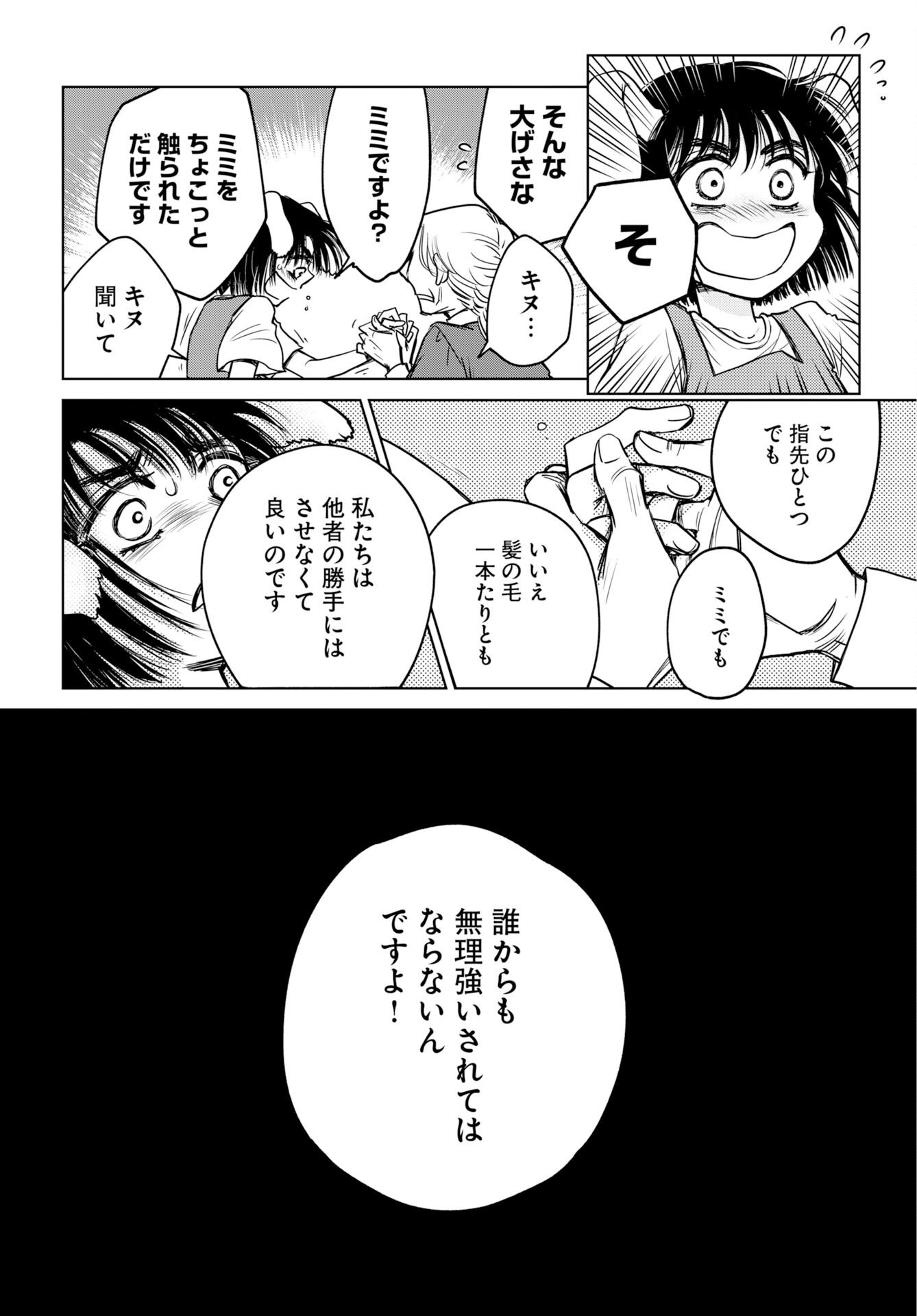 Usagi mo Yumemiru Cream Soda Chapter 10 16ページ