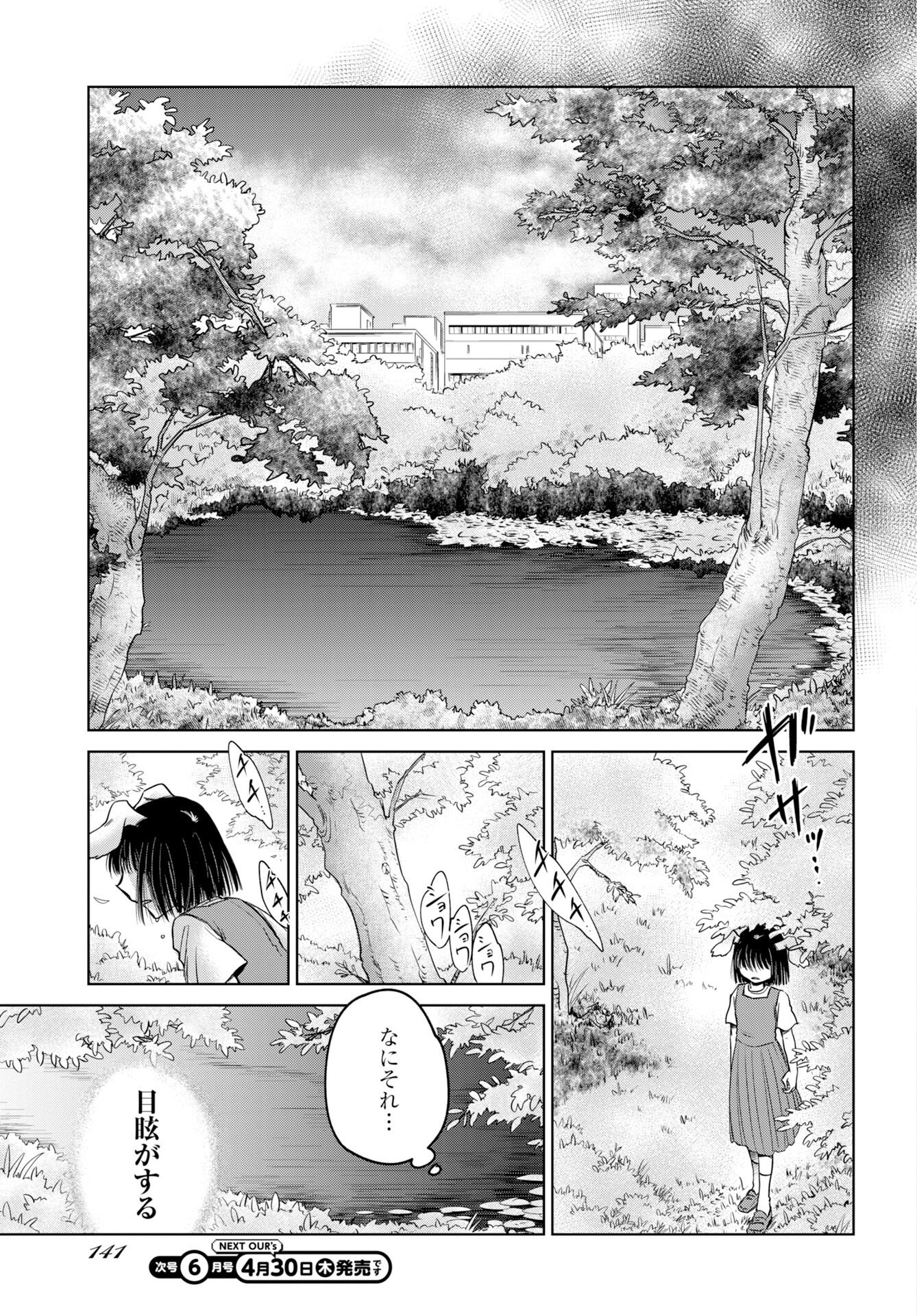 Usagi mo Yumemiru Cream Soda Chapter 10 17ページ