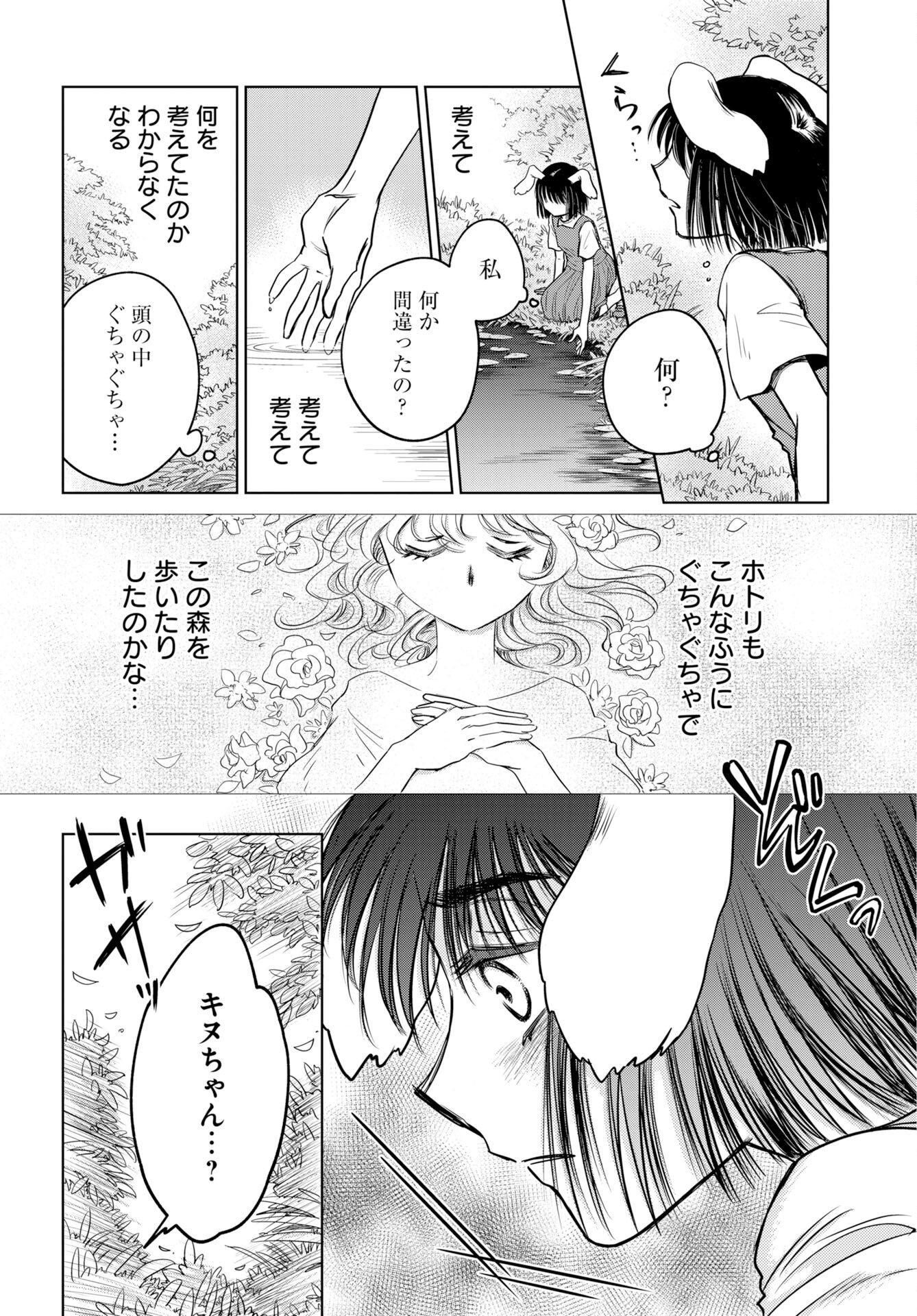Usagi mo Yumemiru Cream Soda Chapter 10 18ページ