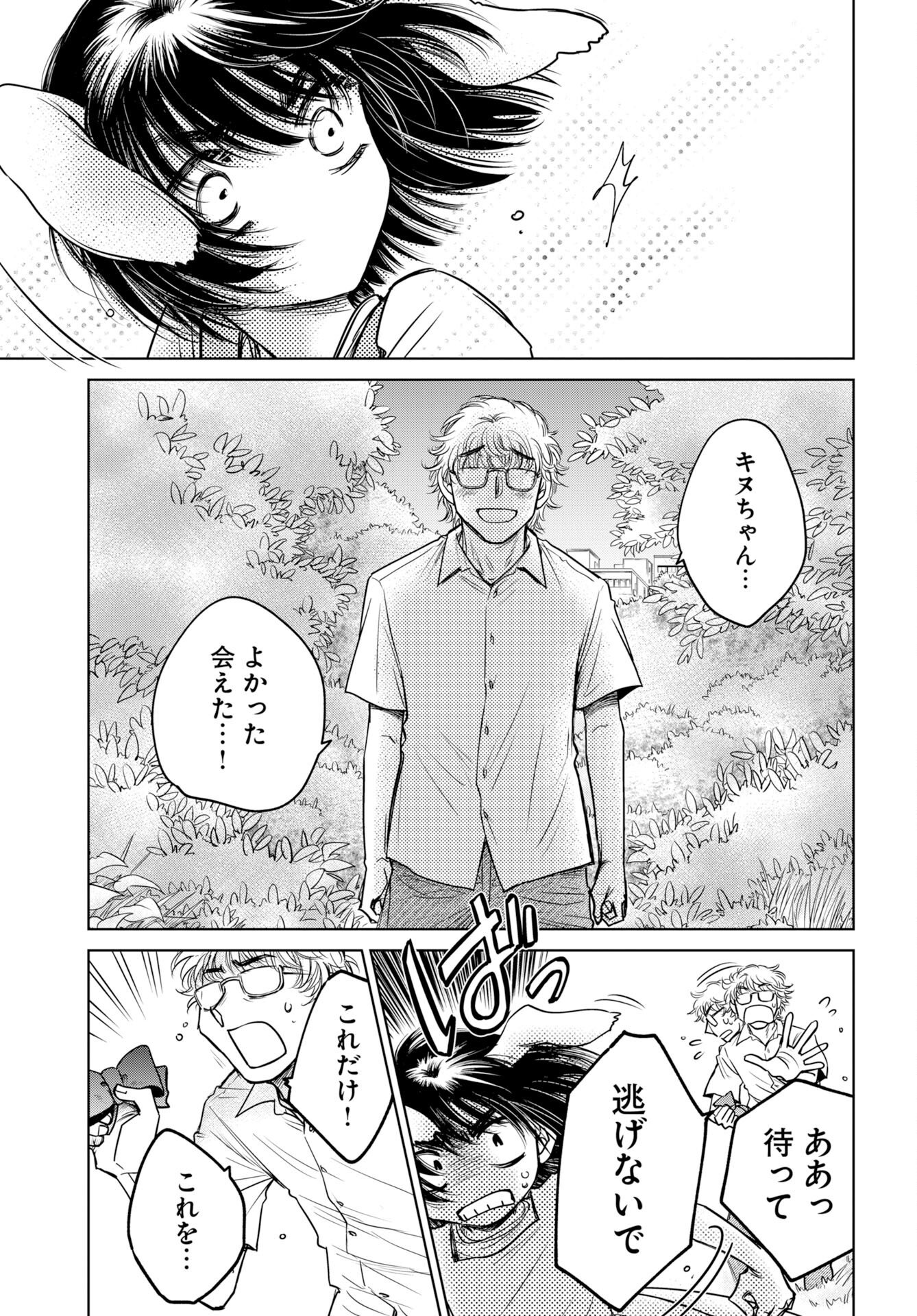 Usagi mo Yumemiru Cream Soda Chapter 10 19ページ