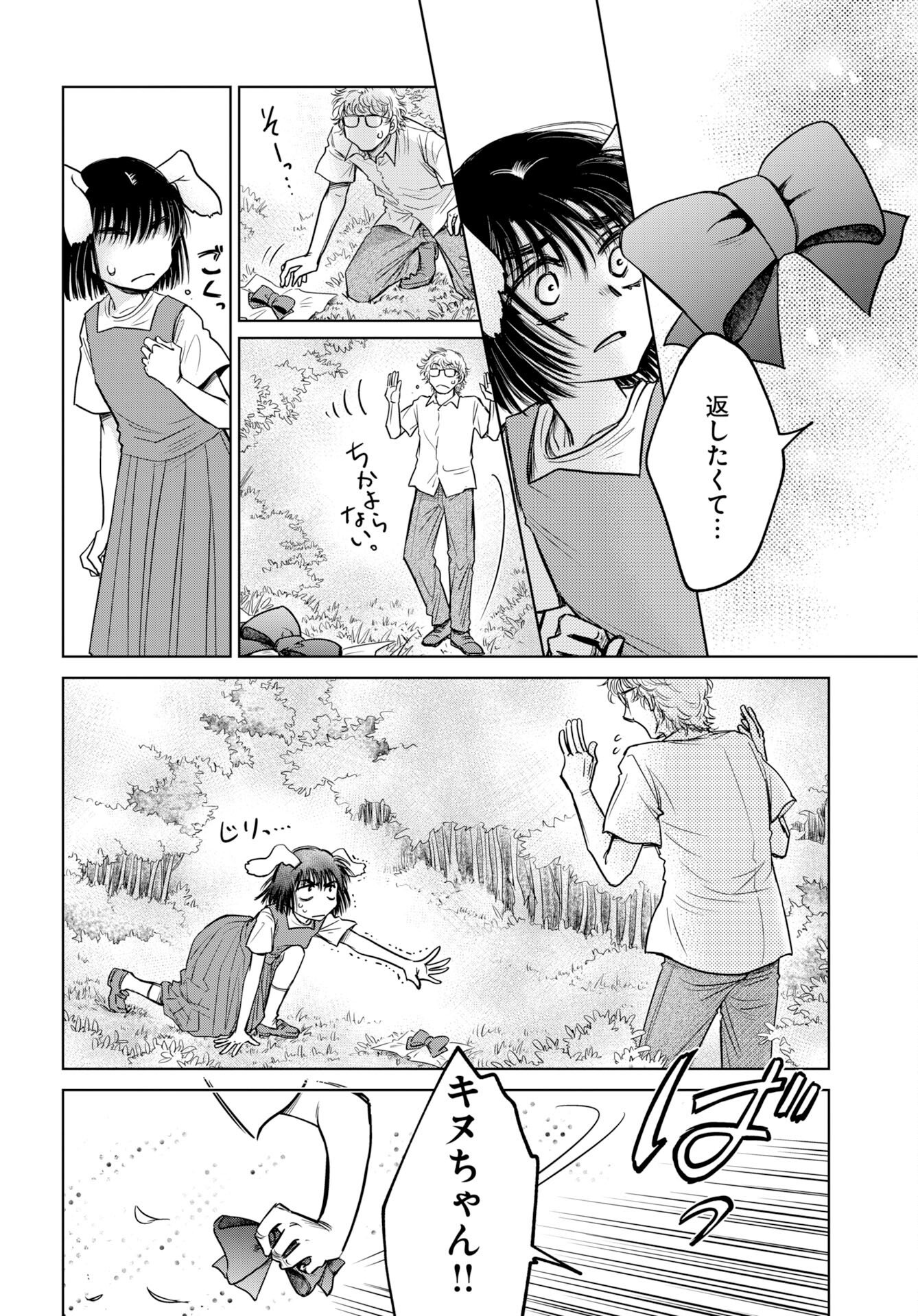 Usagi mo Yumemiru Cream Soda Chapter 10 20ページ