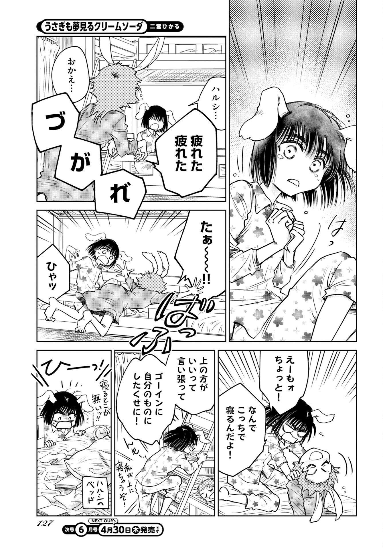Usagi mo Yumemiru Cream Soda Chapter 10 3ページ