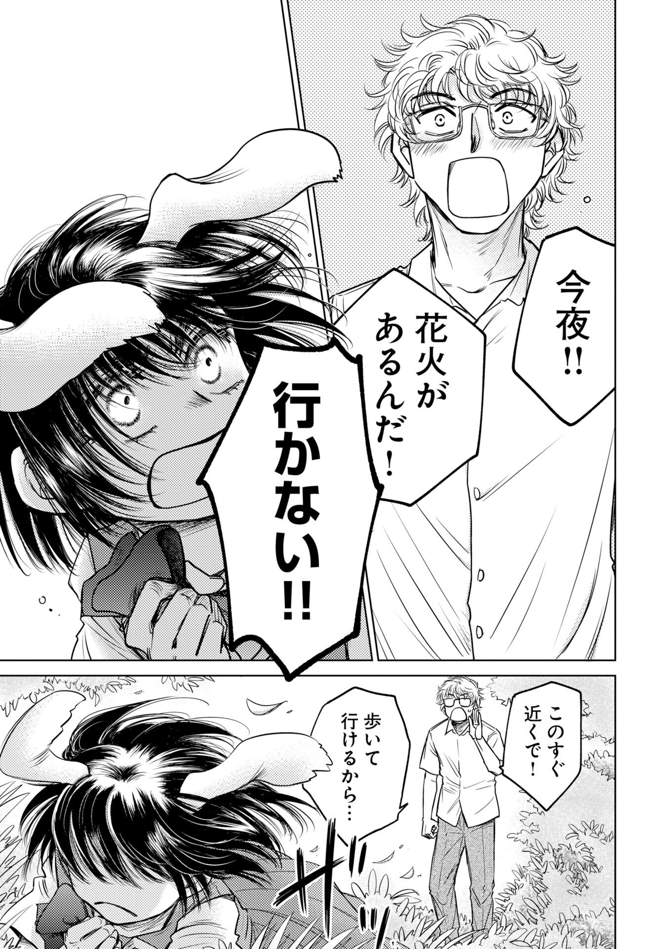 Usagi mo Yumemiru Cream Soda Chapter 10 21ページ