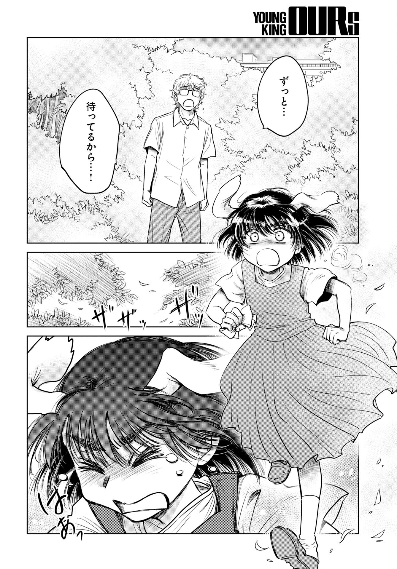 Usagi mo Yumemiru Cream Soda Chapter 10 22ページ