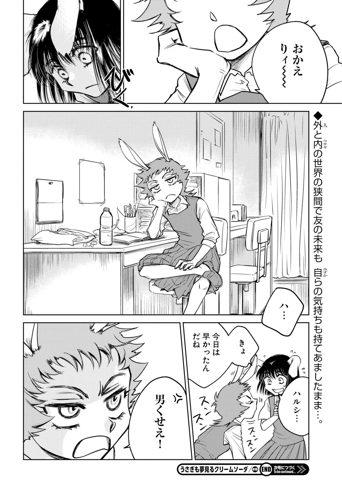 Usagi mo Yumemiru Cream Soda Chapter 10 24ページ