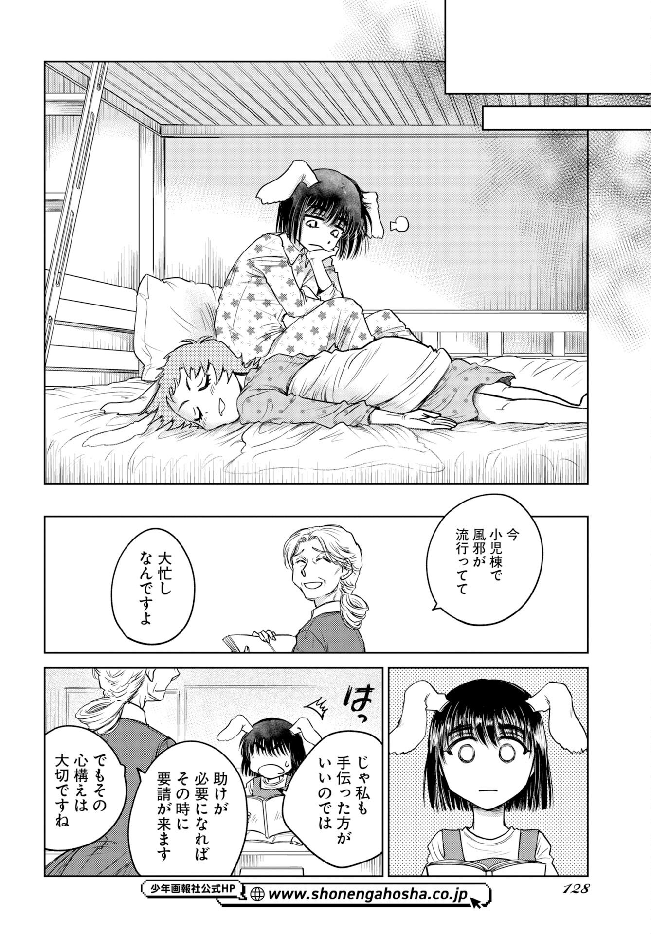 Usagi mo Yumemiru Cream Soda Chapter 10 4ページ