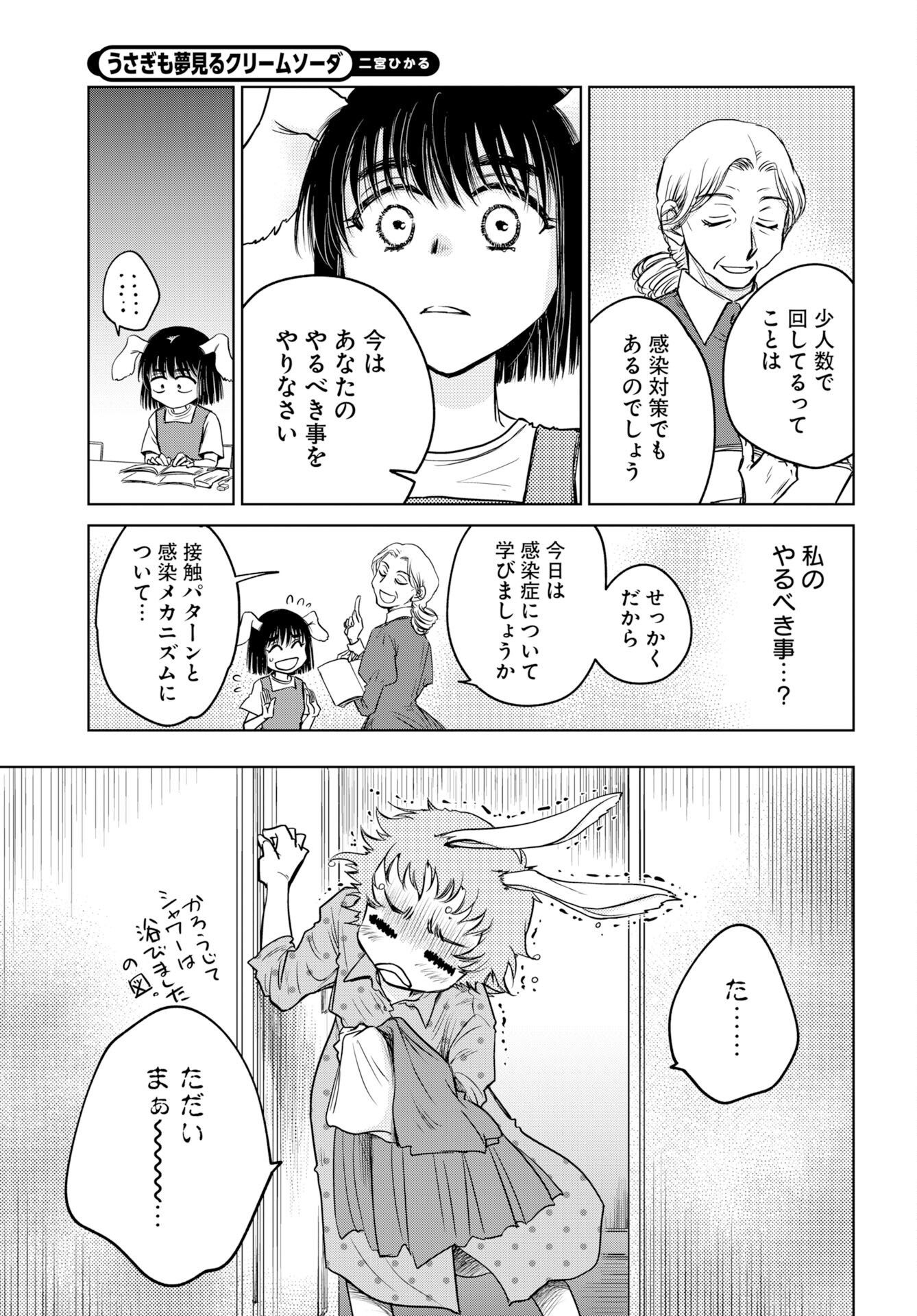Usagi mo Yumemiru Cream Soda Chapter 10 5ページ