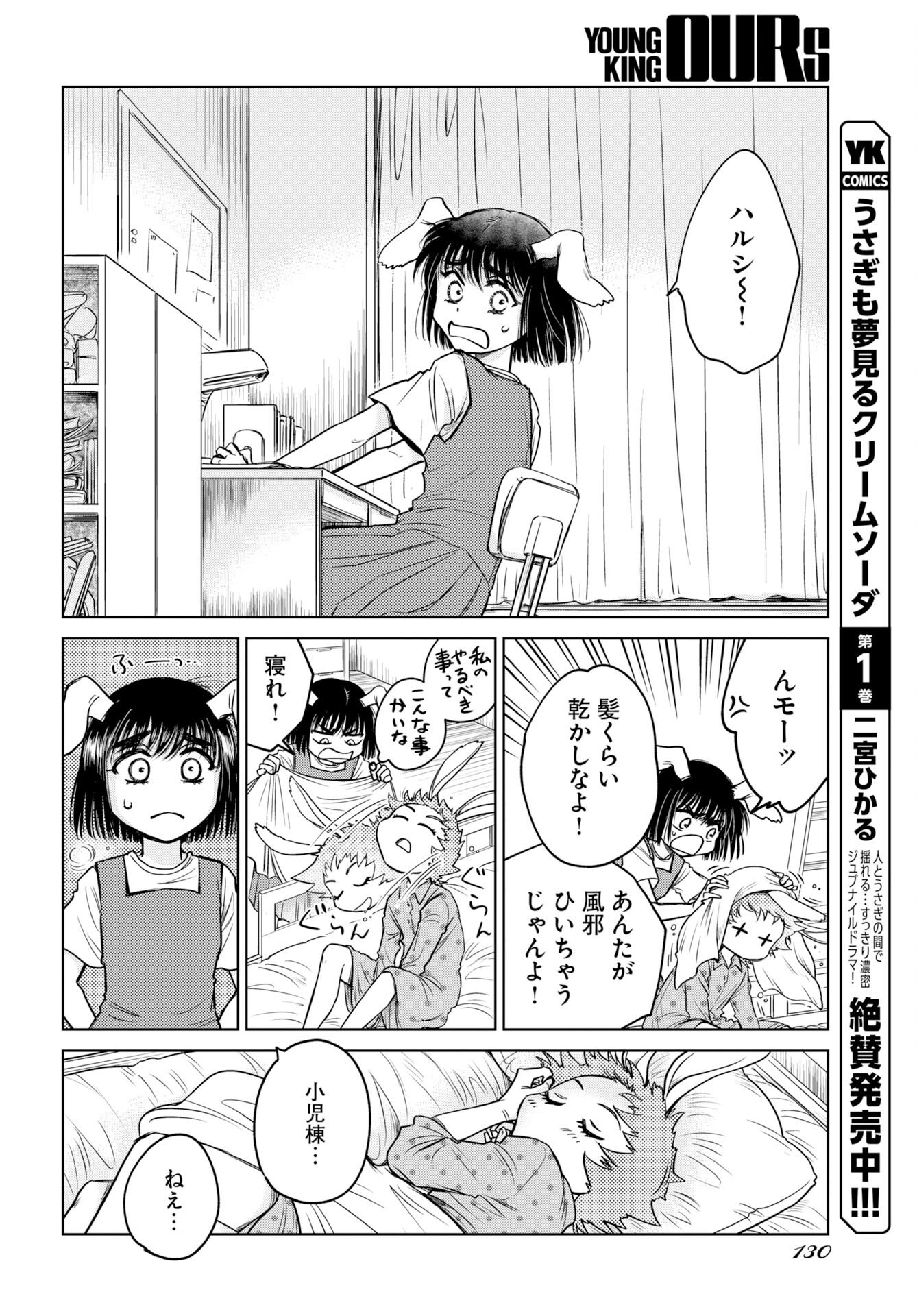Usagi mo Yumemiru Cream Soda Chapter 10 6ページ