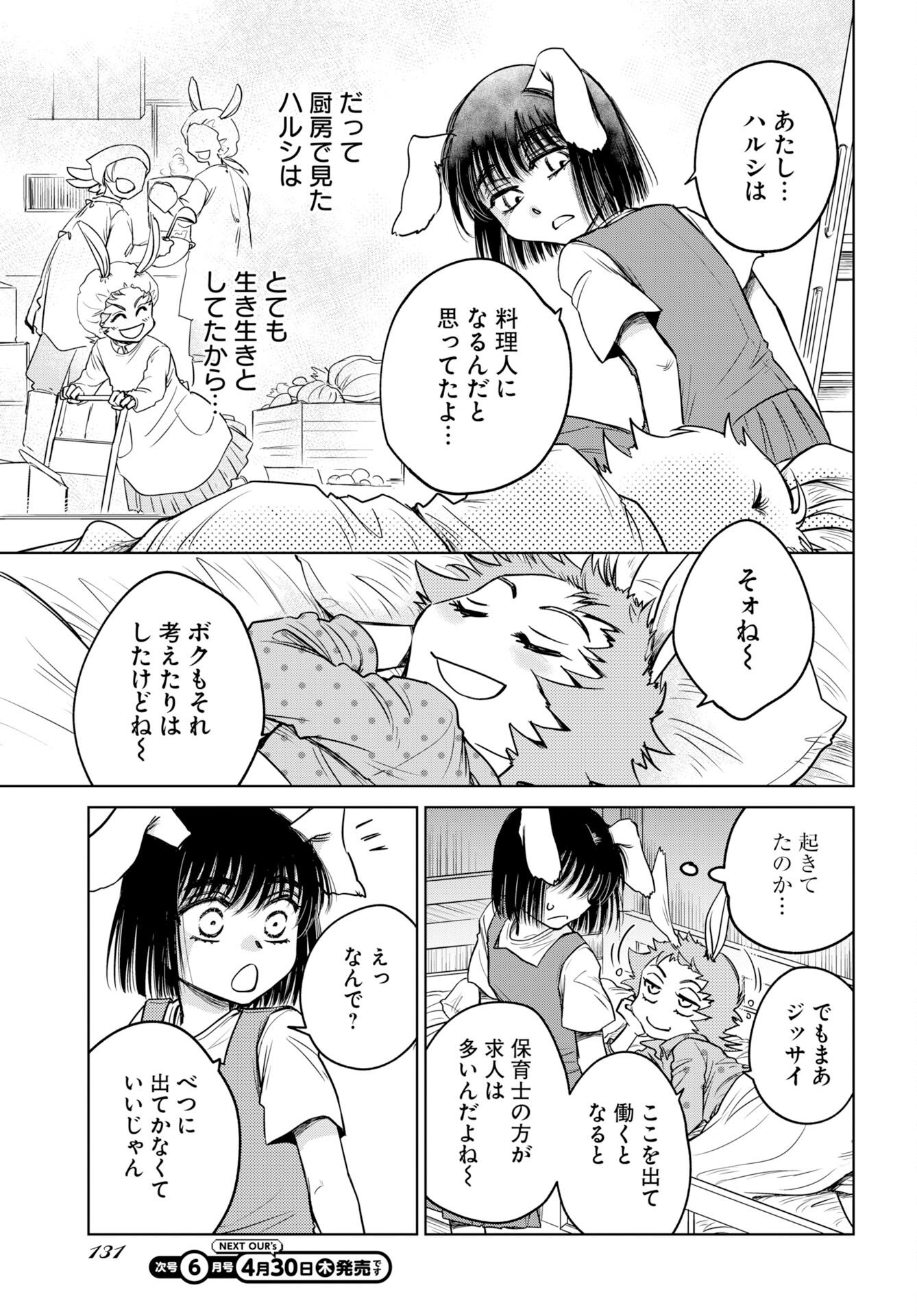 Usagi mo Yumemiru Cream Soda Chapter 10 7ページ