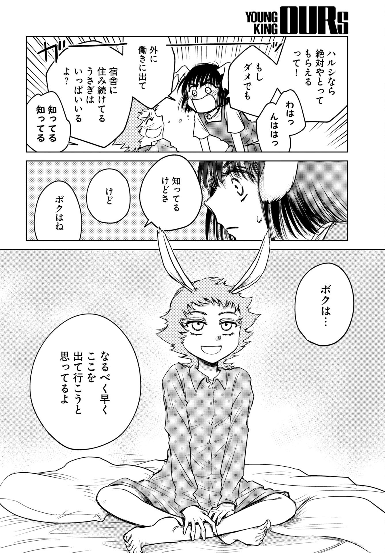 Usagi mo Yumemiru Cream Soda Chapter 10 8ページ
