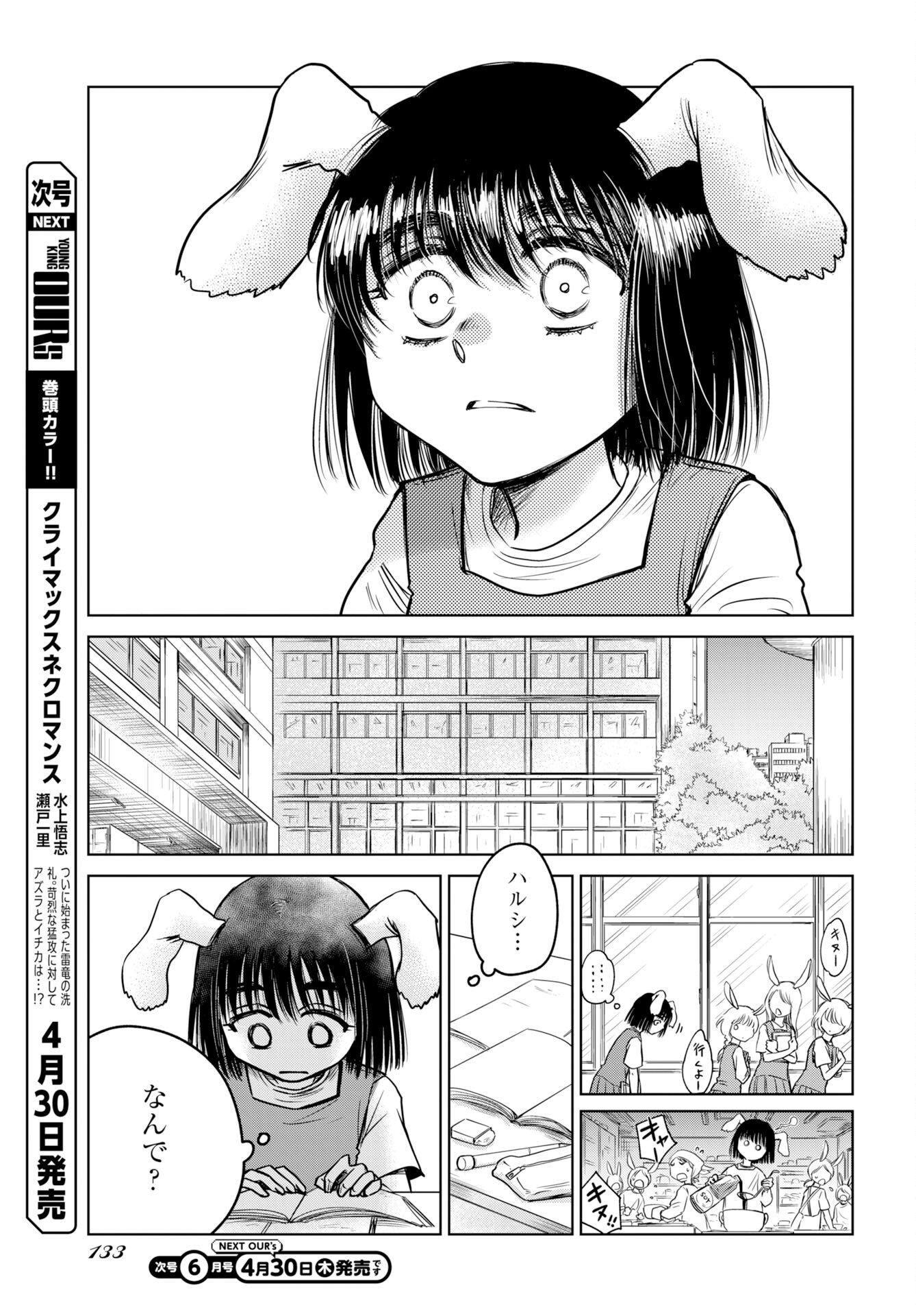 Usagi mo Yumemiru Cream Soda Chapter 10 9ページ