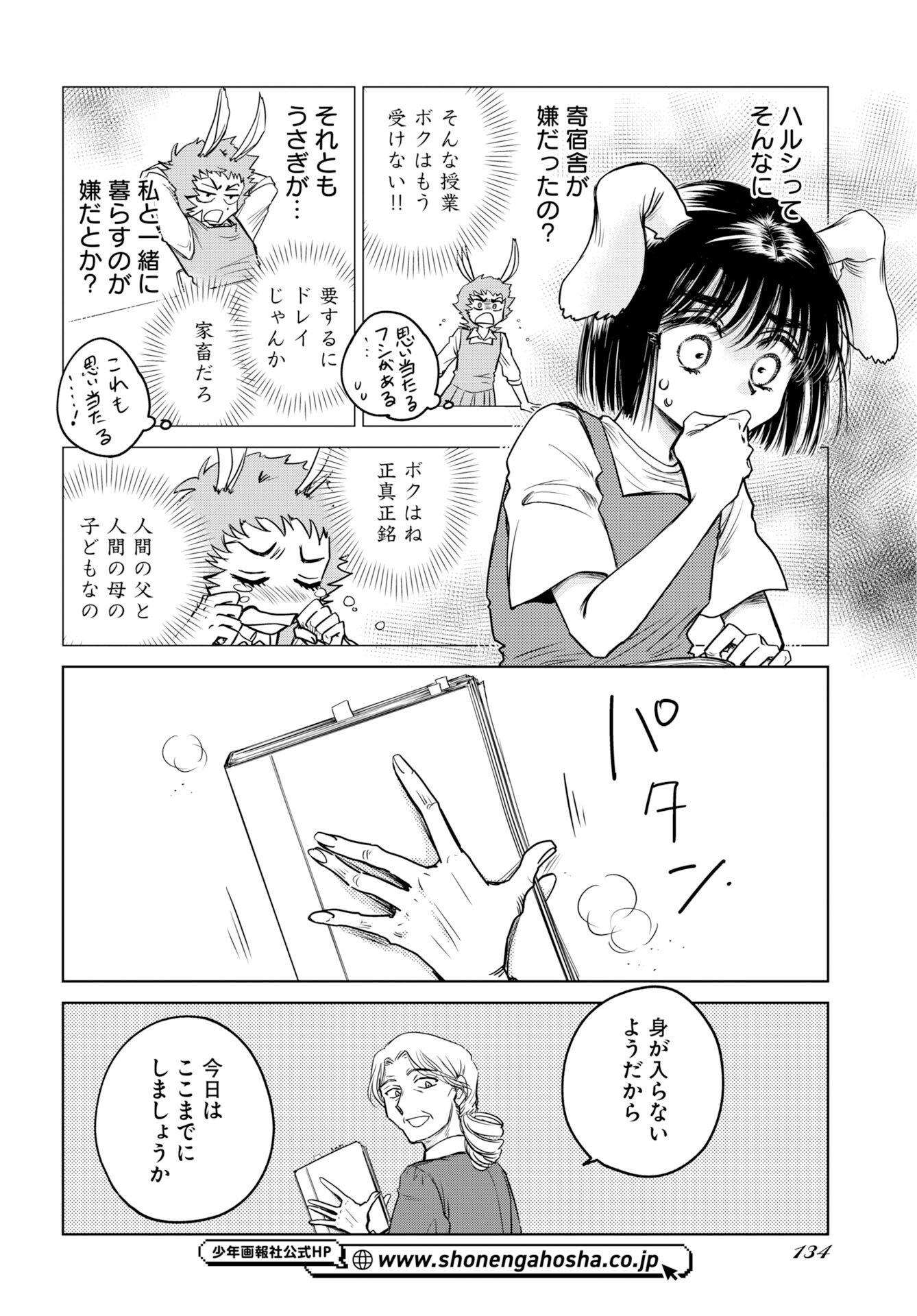Usagi mo Yumemiru Cream Soda Chapter 10 10ページ