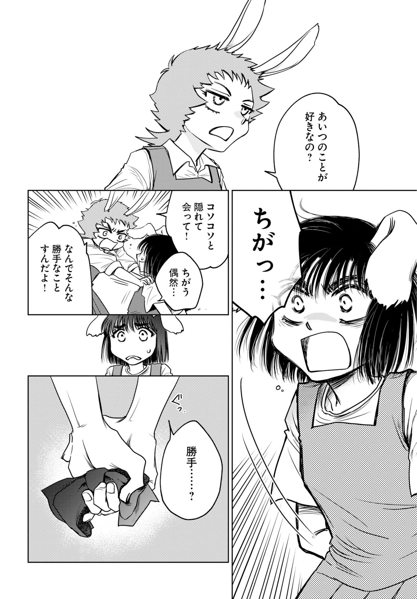 Usagi mo Yumemiru Cream Soda Chapter 11 2ページ