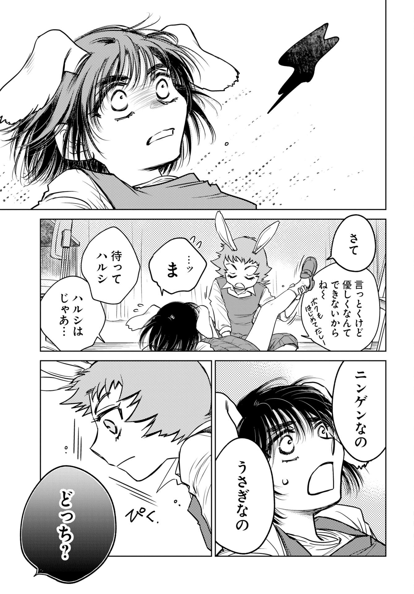 Usagi mo Yumemiru Cream Soda Chapter 11 11ページ