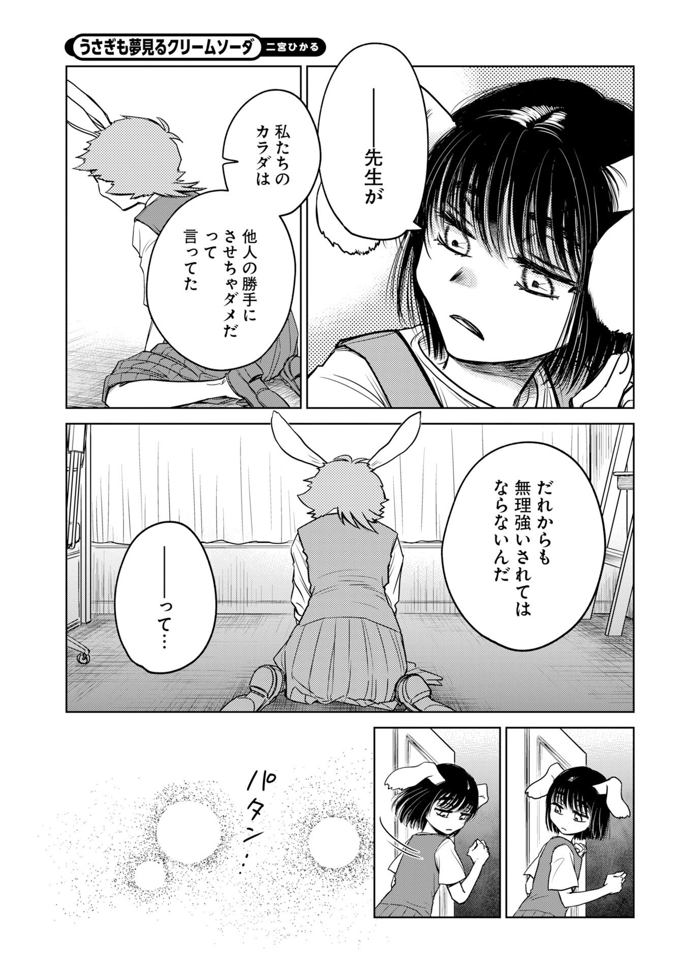 Usagi mo Yumemiru Cream Soda Chapter 11 13ページ