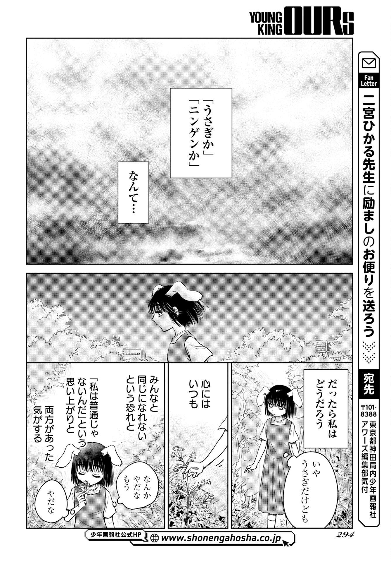 Usagi mo Yumemiru Cream Soda Chapter 11 14ページ