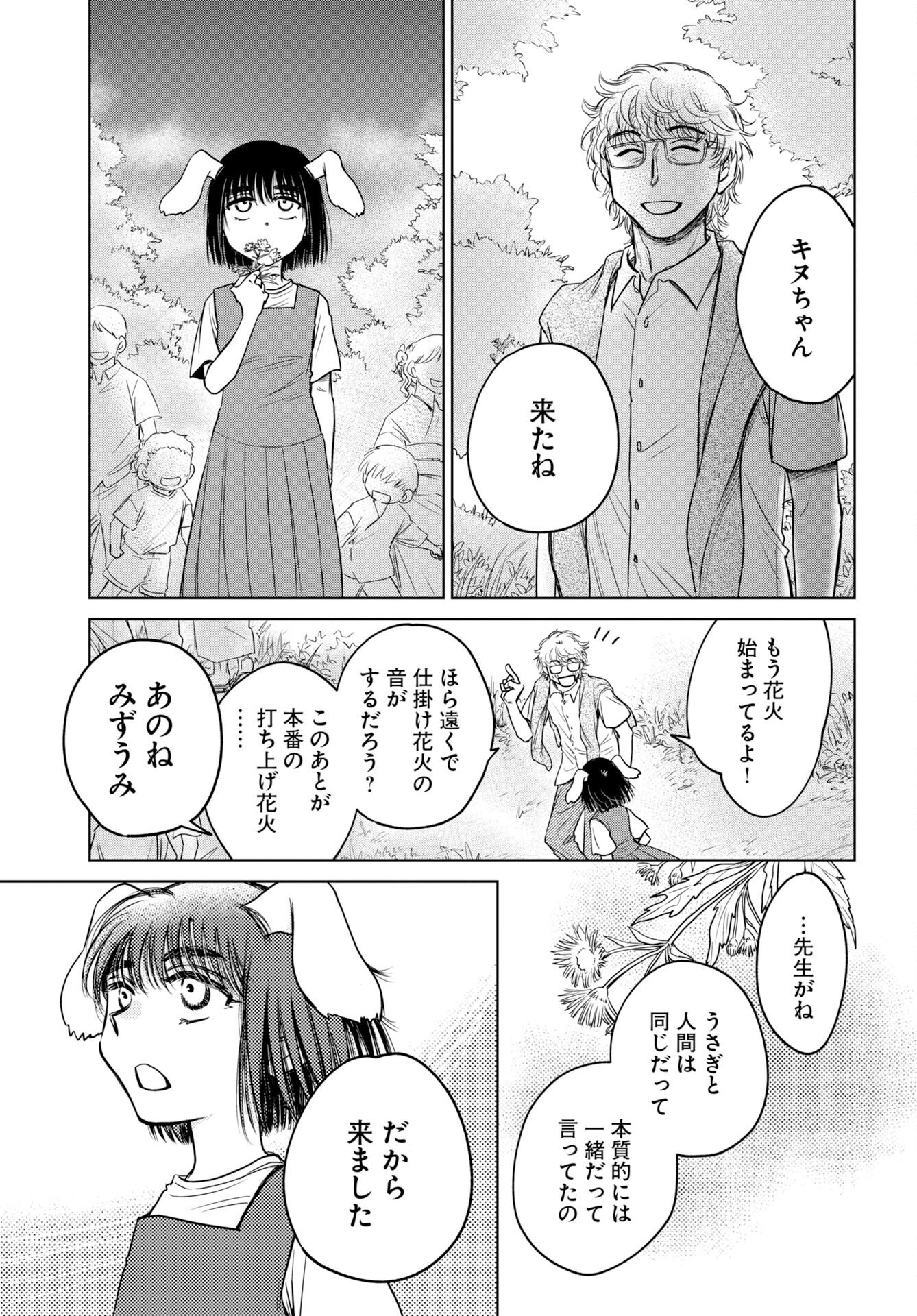 Usagi mo Yumemiru Cream Soda Chapter 11 15ページ