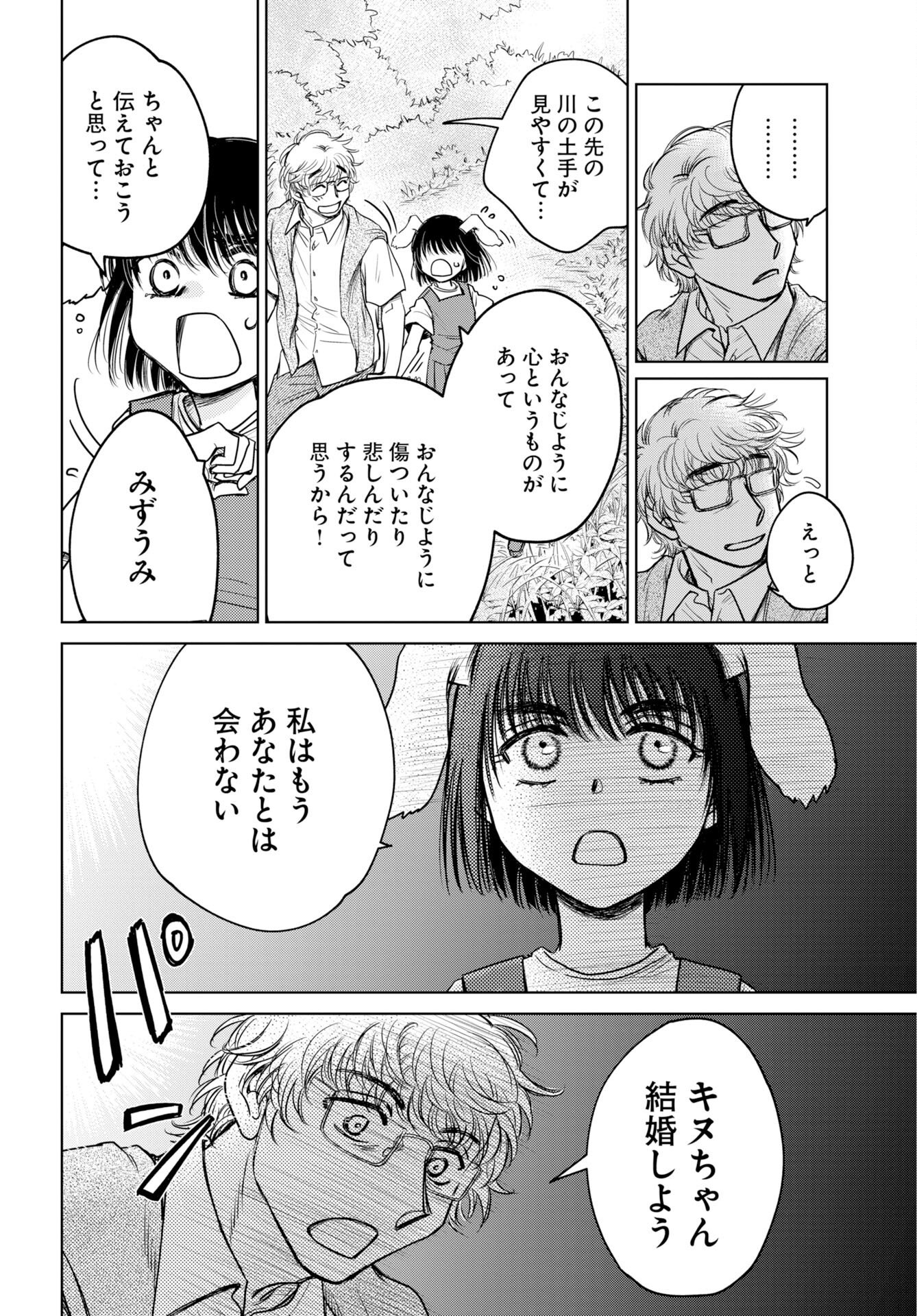 Usagi mo Yumemiru Cream Soda Chapter 11 16ページ