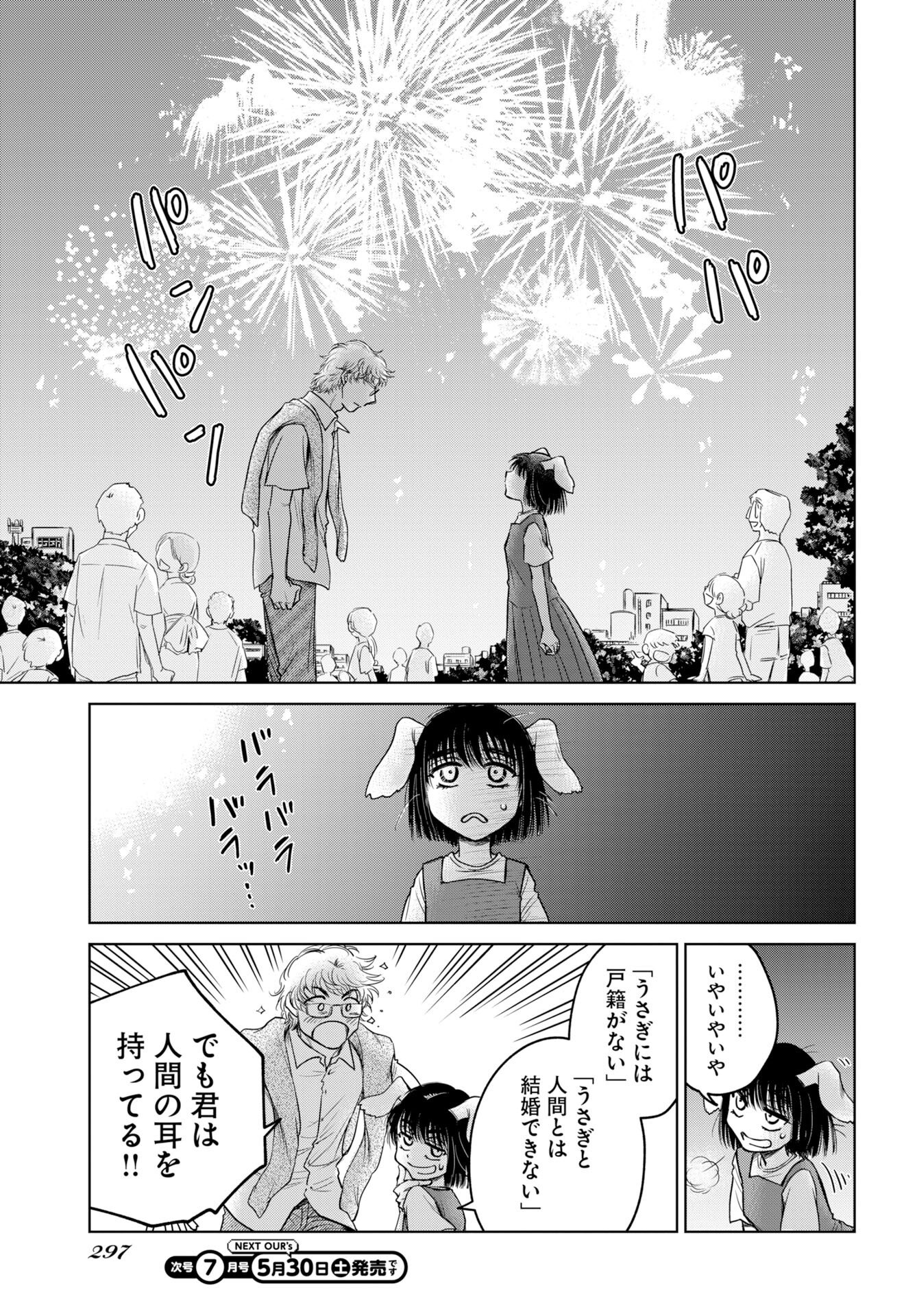 Usagi mo Yumemiru Cream Soda Chapter 11 17ページ