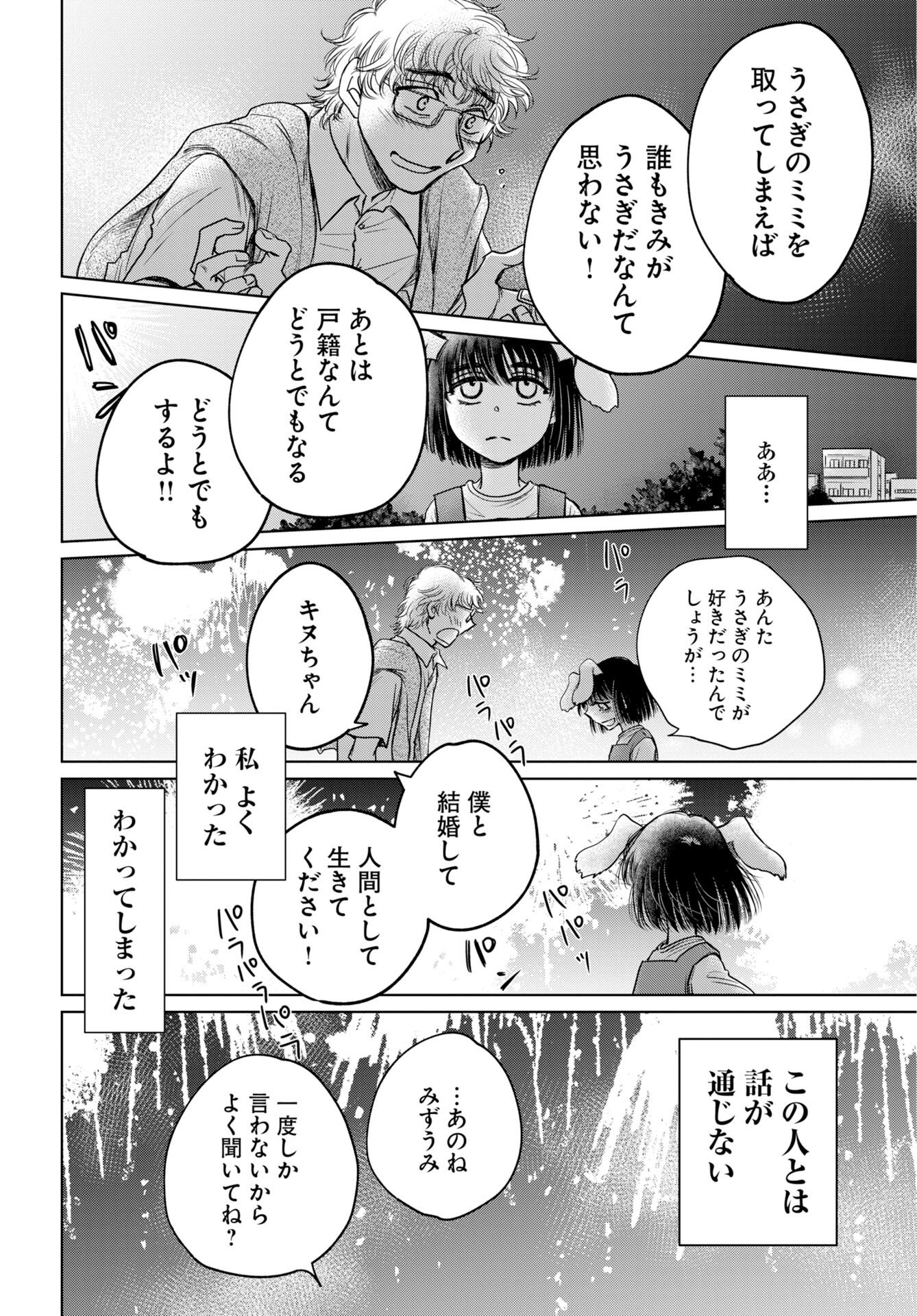 Usagi mo Yumemiru Cream Soda Chapter 11 18ページ