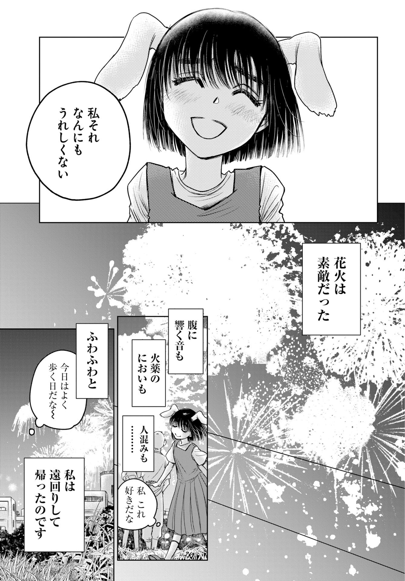 Usagi mo Yumemiru Cream Soda Chapter 11 19ページ