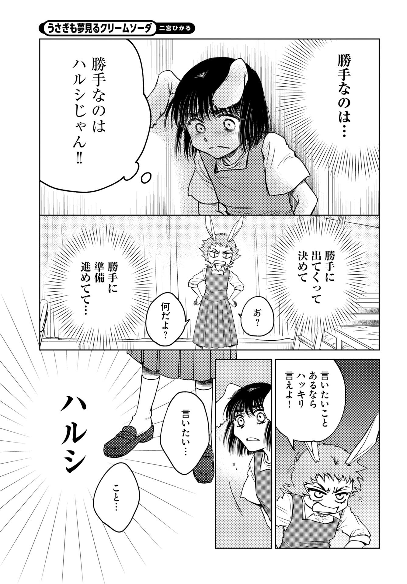 Usagi mo Yumemiru Cream Soda Chapter 11 3ページ