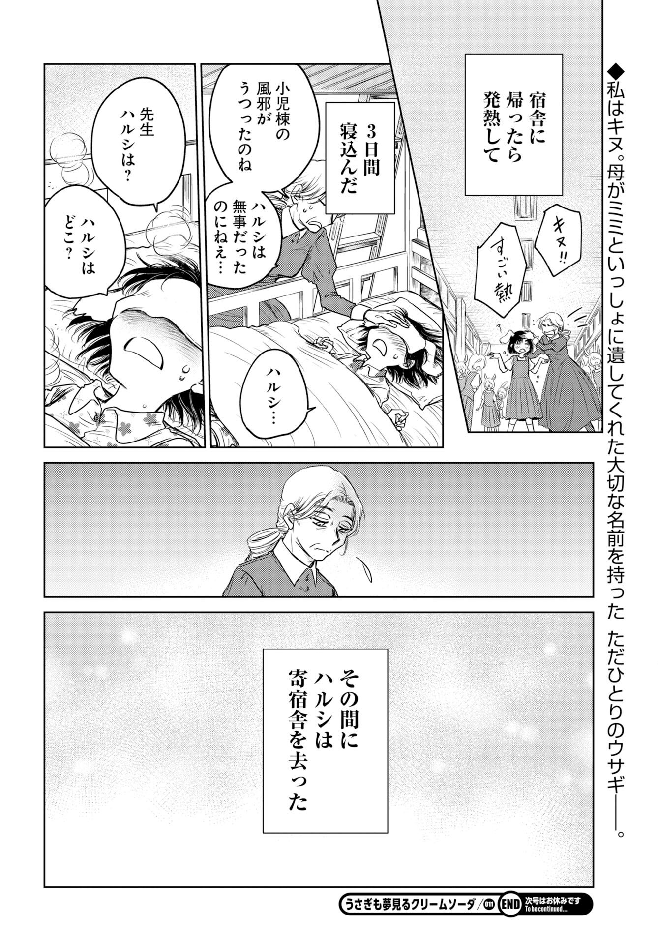Usagi mo Yumemiru Cream Soda Chapter 11 22ページ