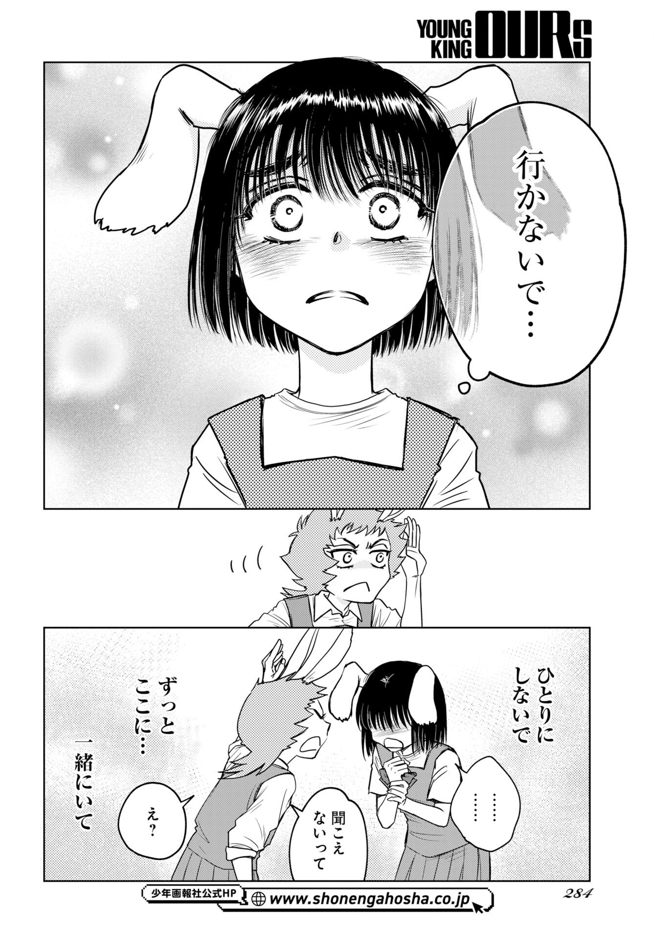 Usagi mo Yumemiru Cream Soda Chapter 11 4ページ