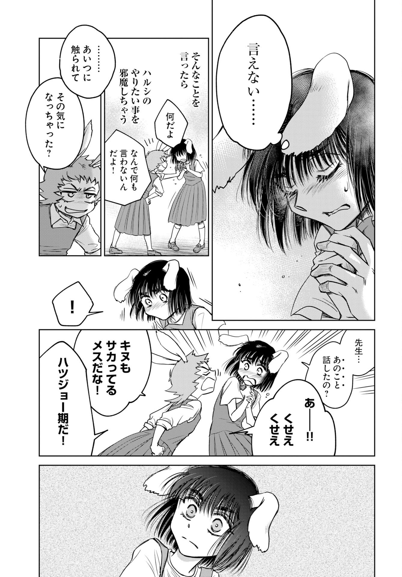 Usagi mo Yumemiru Cream Soda Chapter 11 5ページ