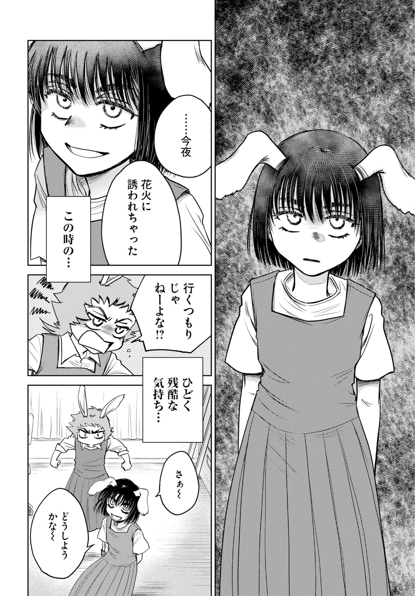 Usagi mo Yumemiru Cream Soda Chapter 11 6ページ
