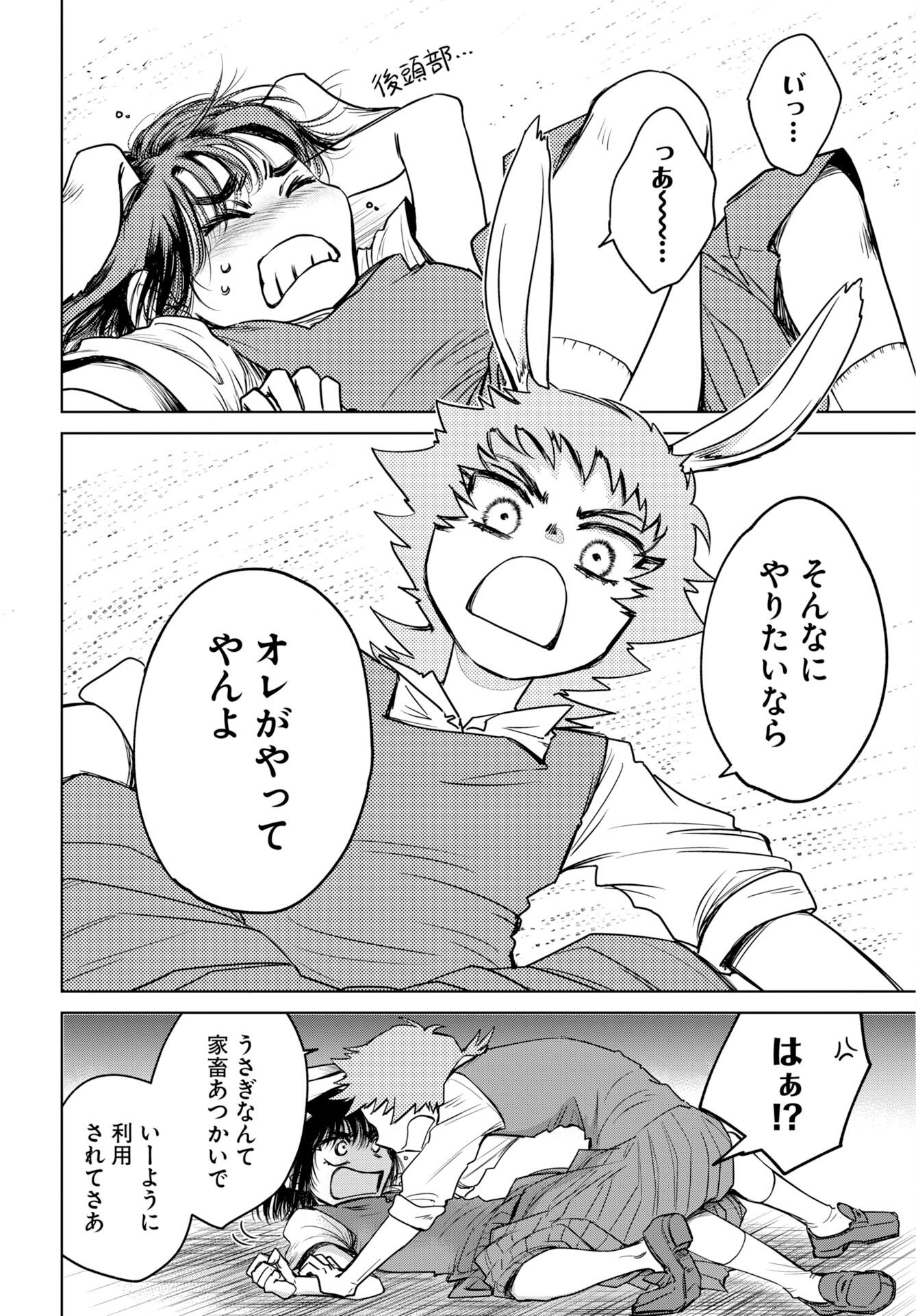 Usagi mo Yumemiru Cream Soda Chapter 11 8ページ