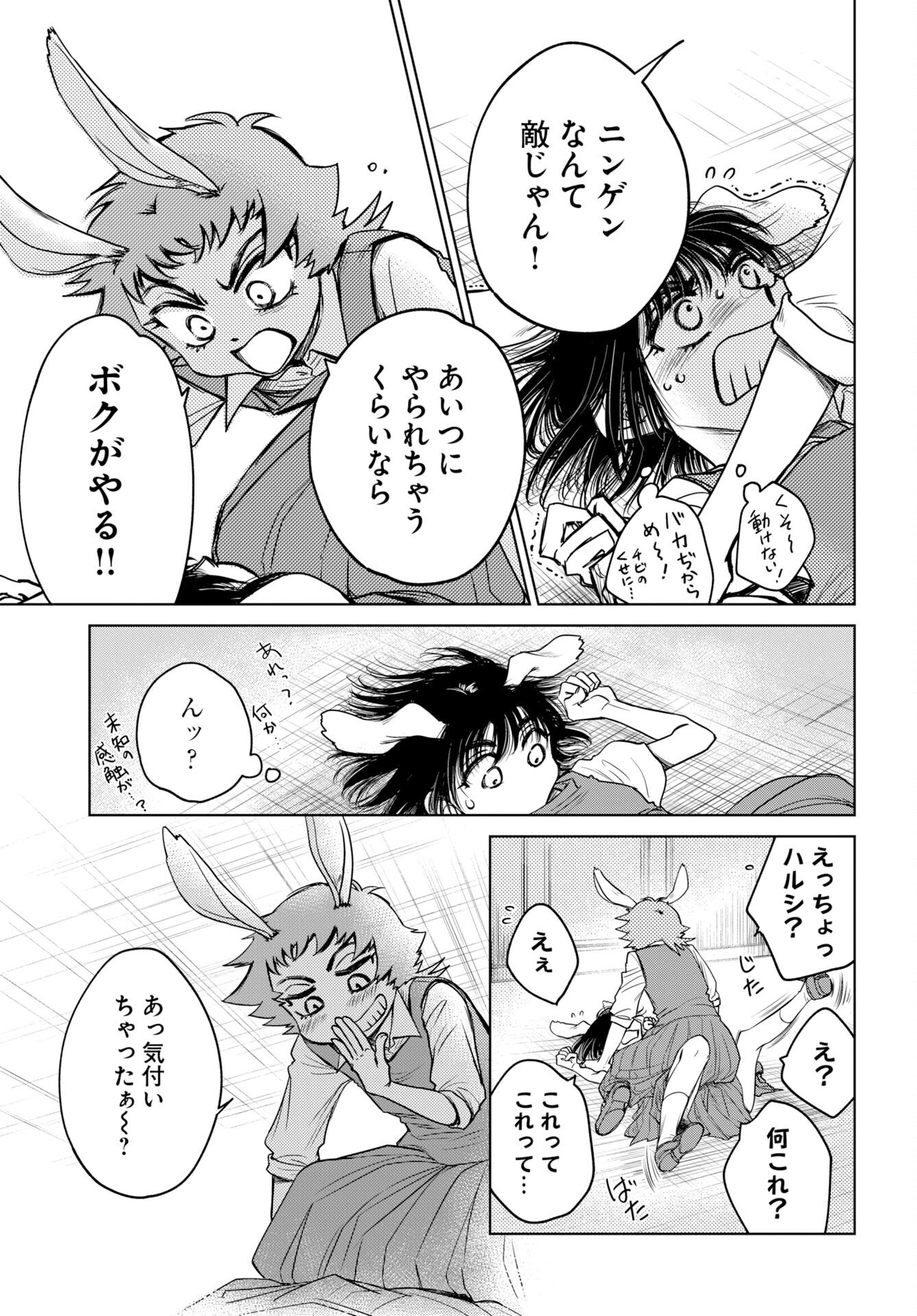 Usagi mo Yumemiru Cream Soda Chapter 11 9ページ