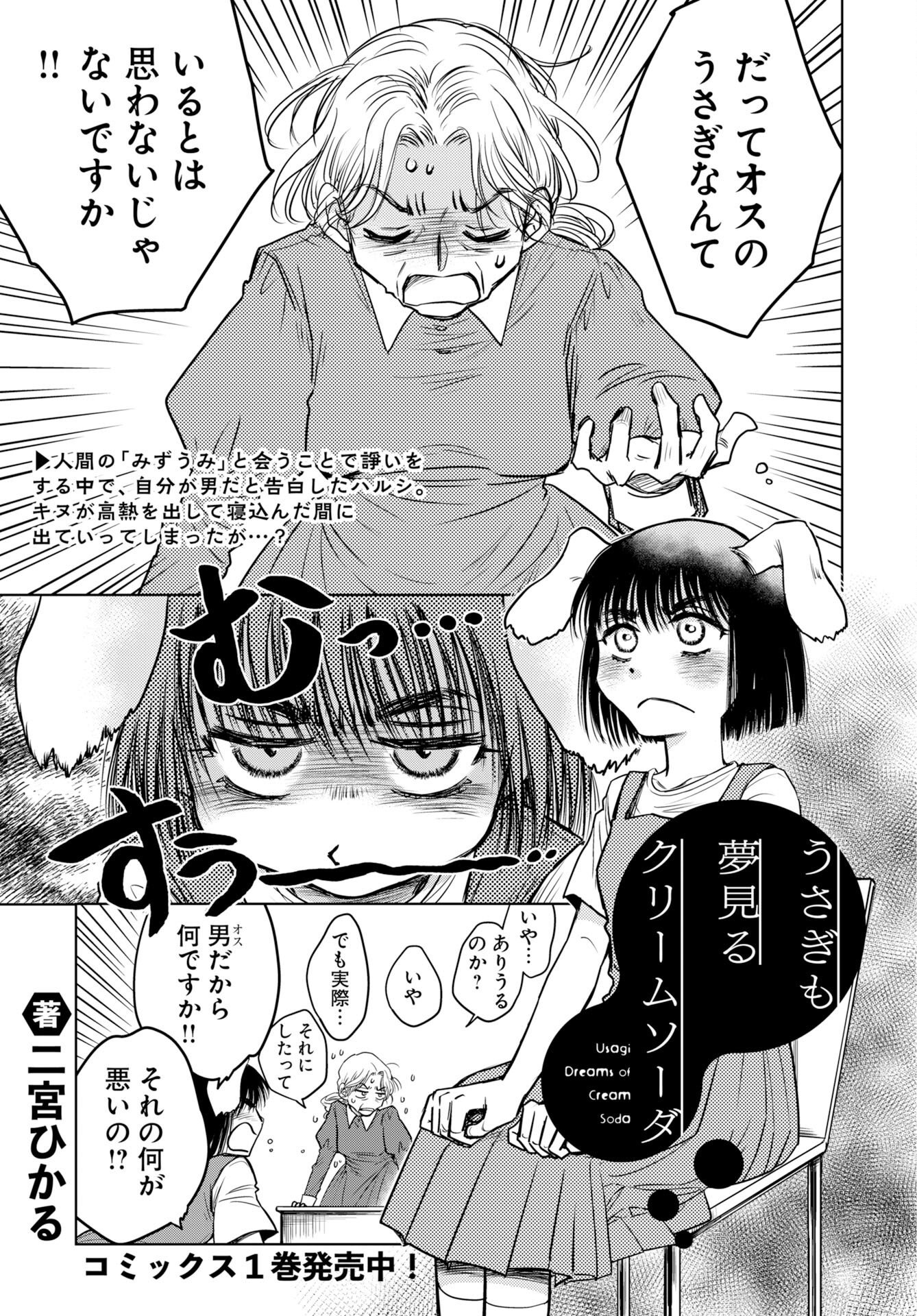 Usagi mo Yumemiru Cream Soda Chapter 12 1ページ