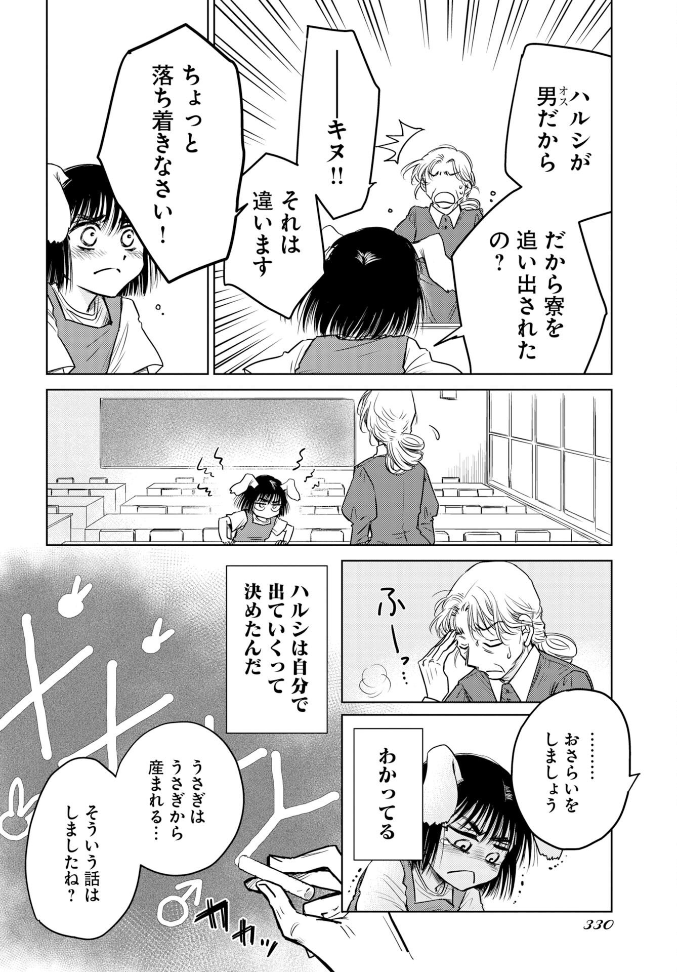 Usagi mo Yumemiru Cream Soda Chapter 12 2ページ