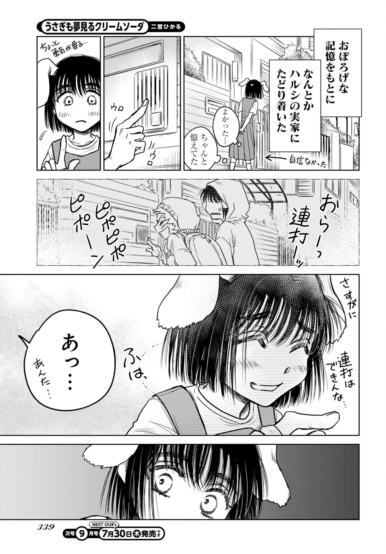 Usagi mo Yumemiru Cream Soda Chapter 12 11ページ