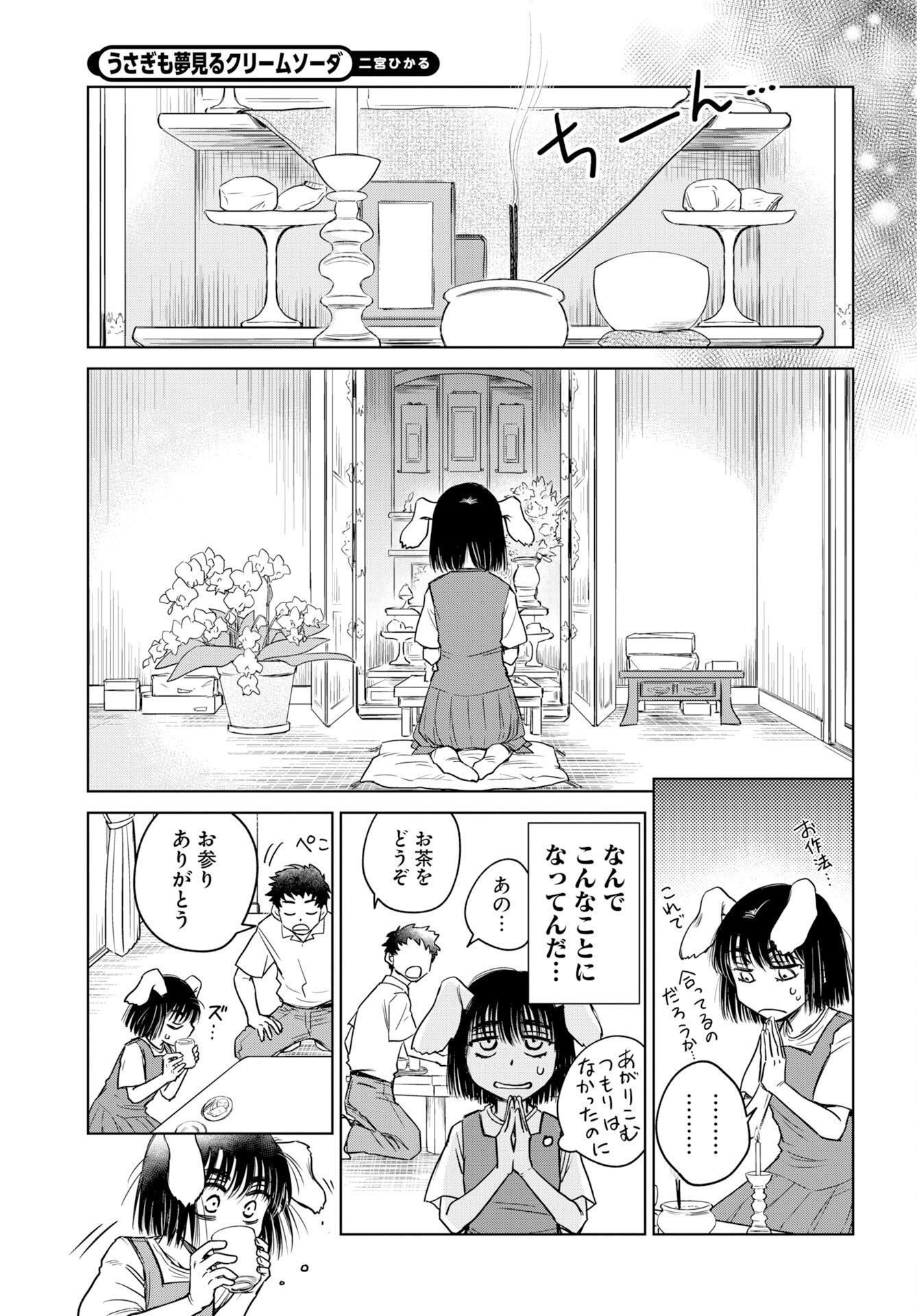 Usagi mo Yumemiru Cream Soda Chapter 12 13ページ