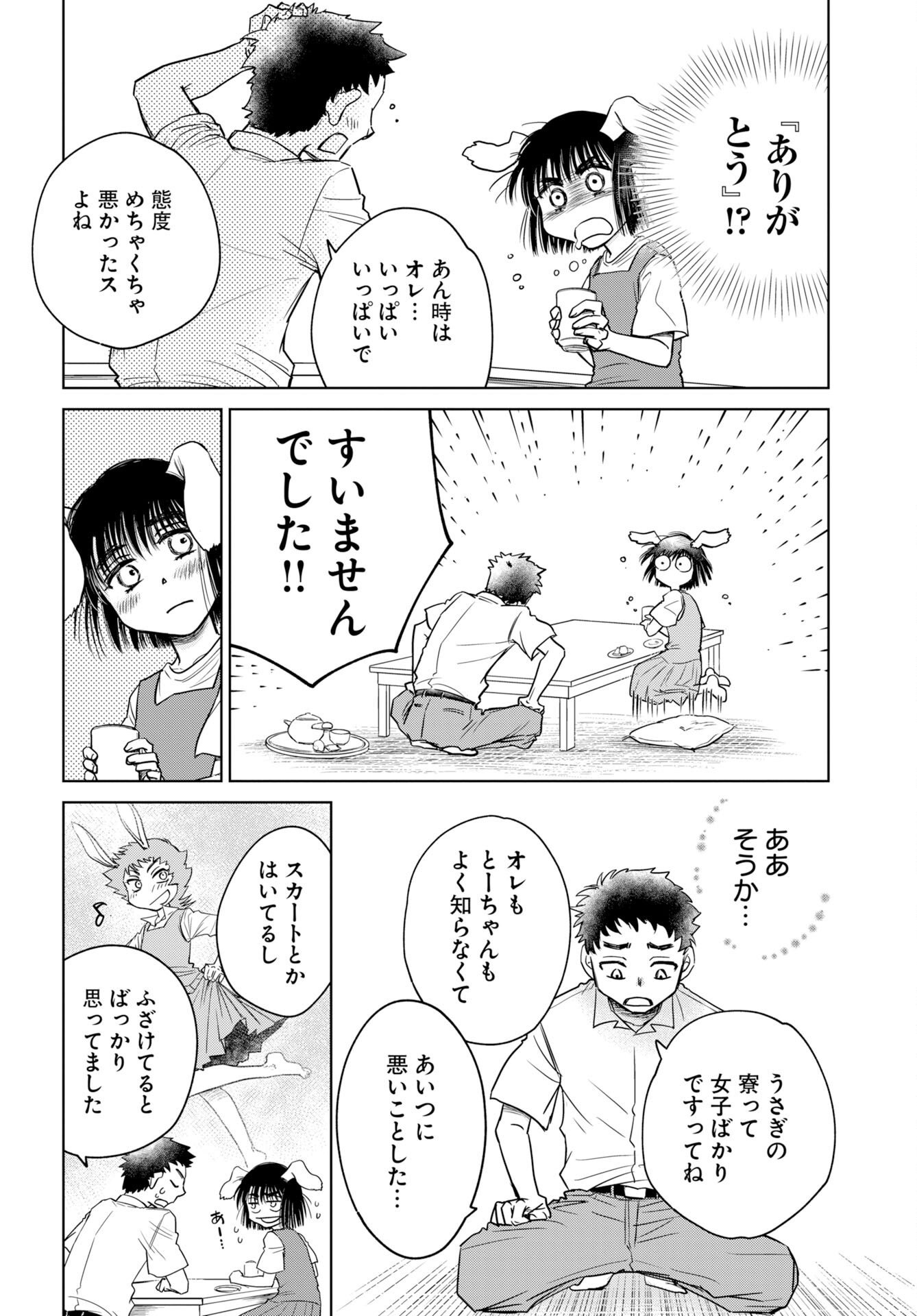 Usagi mo Yumemiru Cream Soda Chapter 12 14ページ