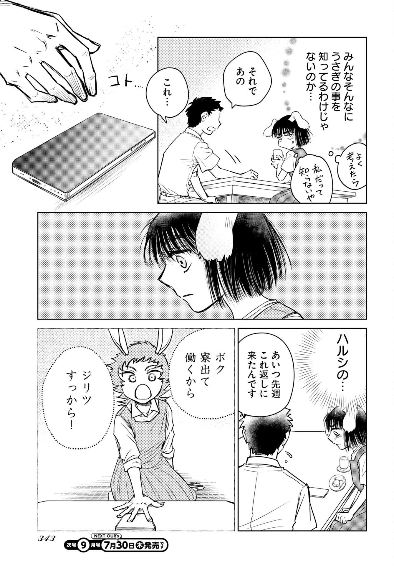 Usagi mo Yumemiru Cream Soda Chapter 12 15ページ