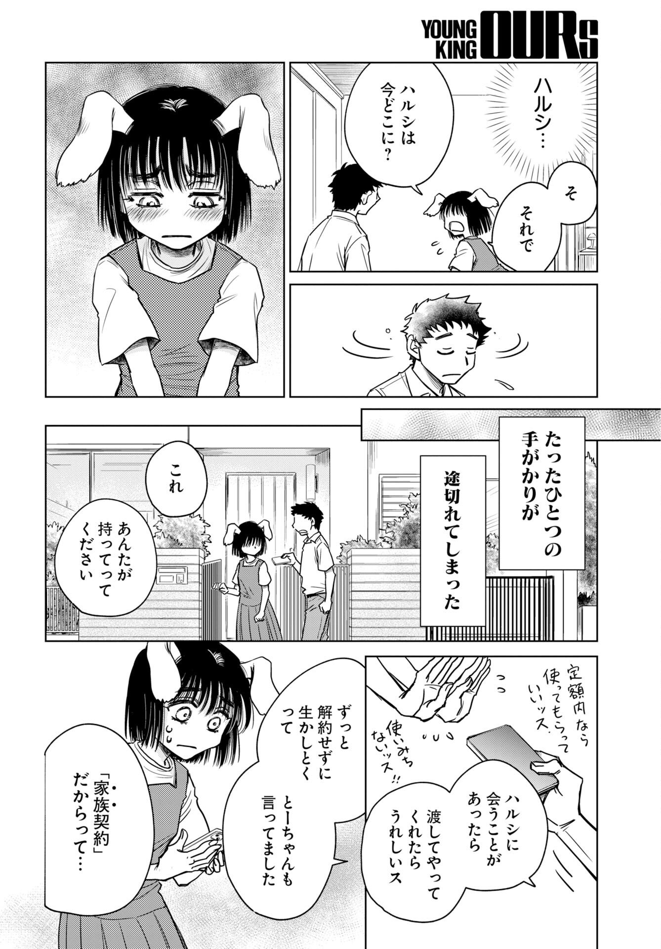 Usagi mo Yumemiru Cream Soda Chapter 12 16ページ