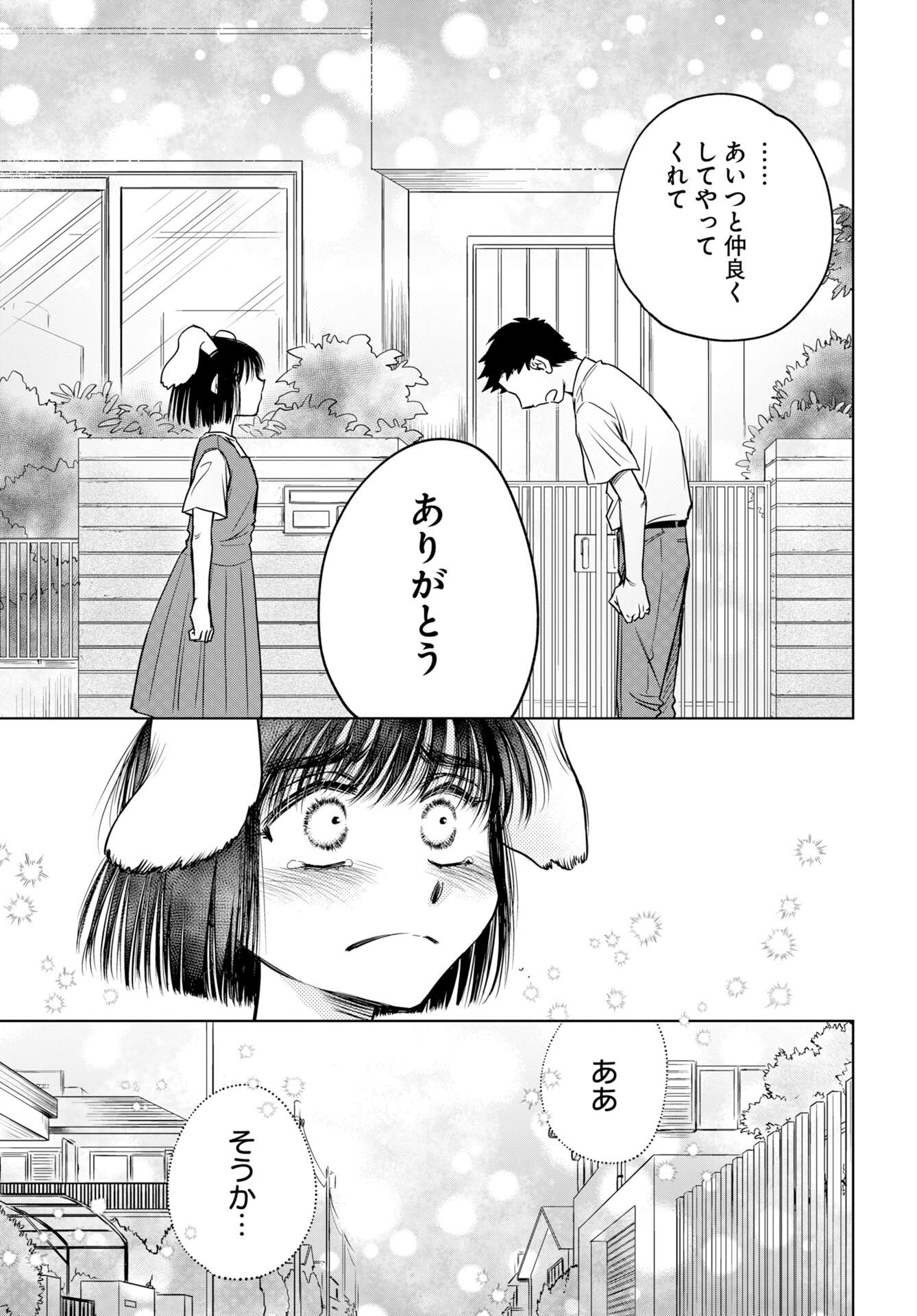 Usagi mo Yumemiru Cream Soda Chapter 12 17ページ