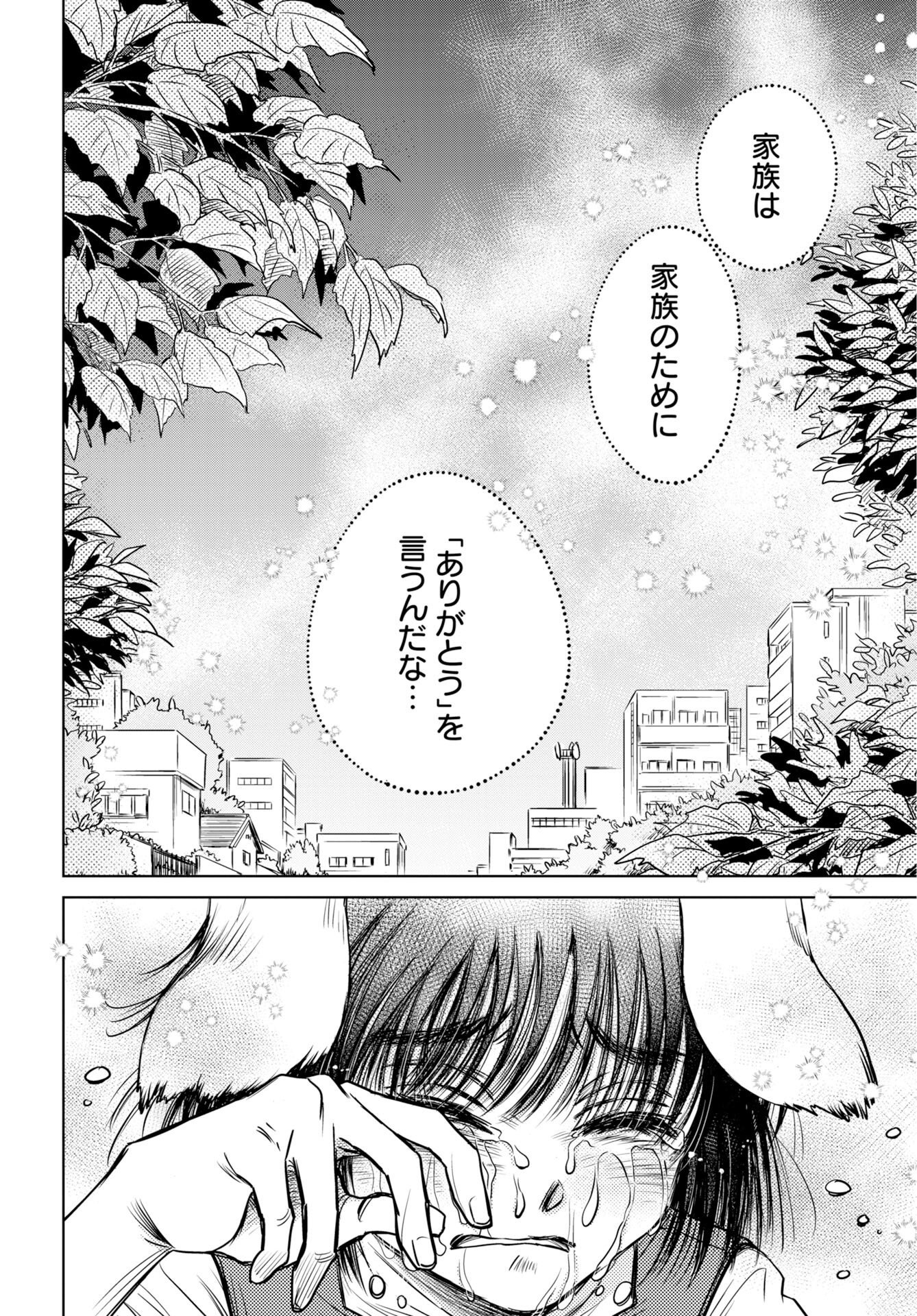 Usagi mo Yumemiru Cream Soda Chapter 12 18ページ