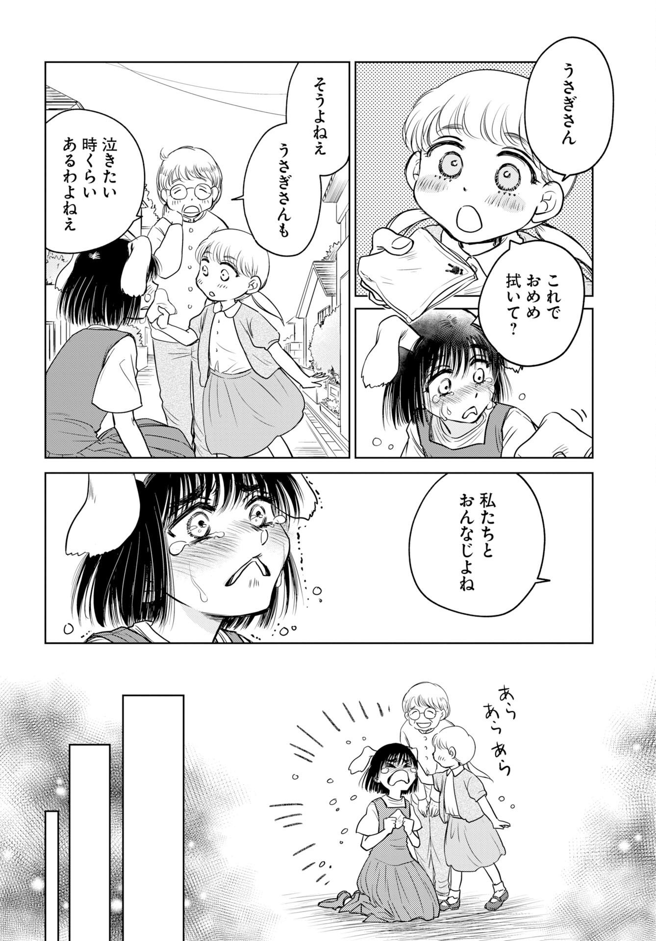 Usagi mo Yumemiru Cream Soda Chapter 12 20ページ