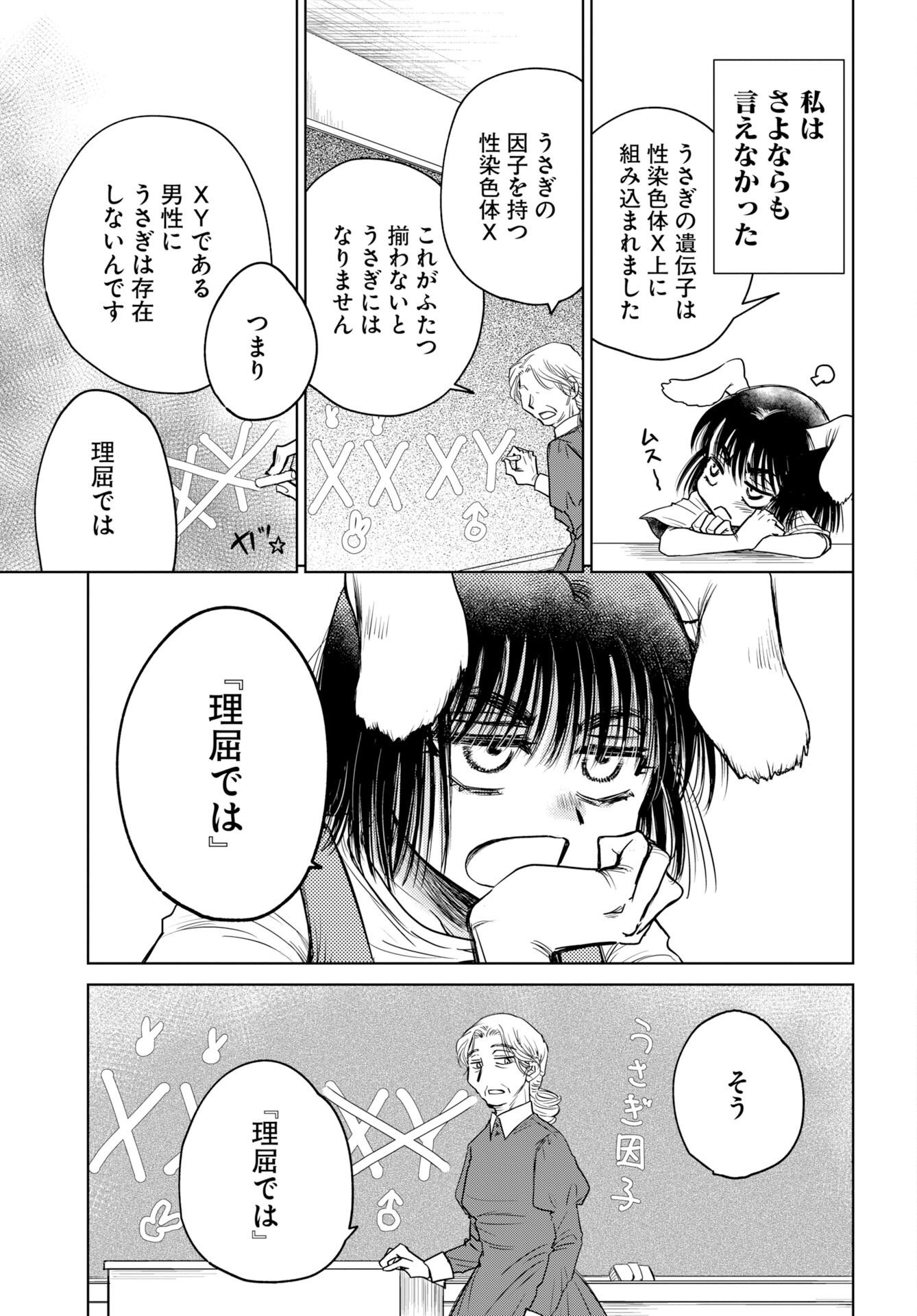 Usagi mo Yumemiru Cream Soda Chapter 12 3ページ