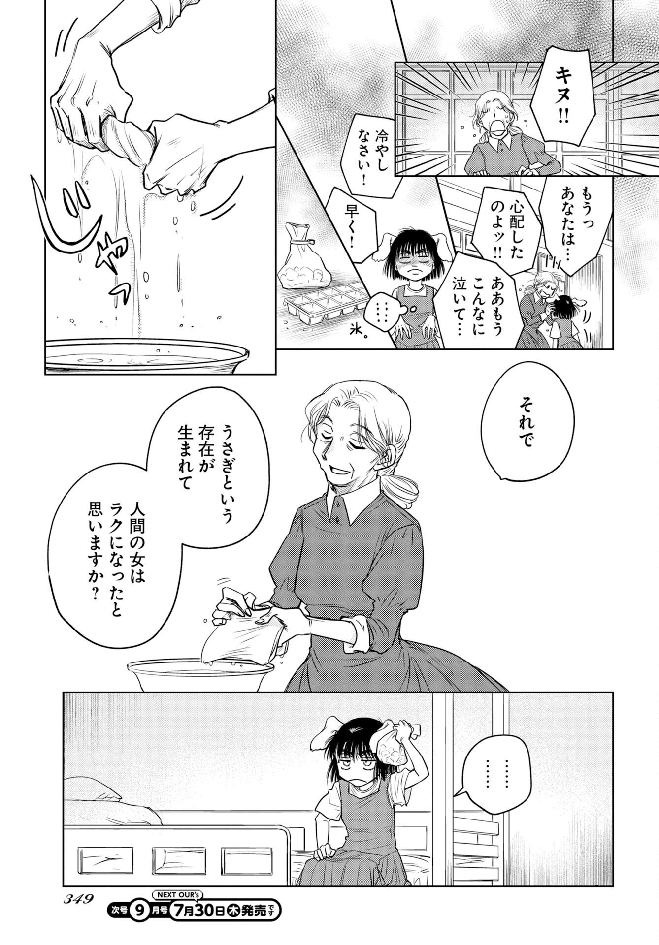 Usagi mo Yumemiru Cream Soda Chapter 12 21ページ