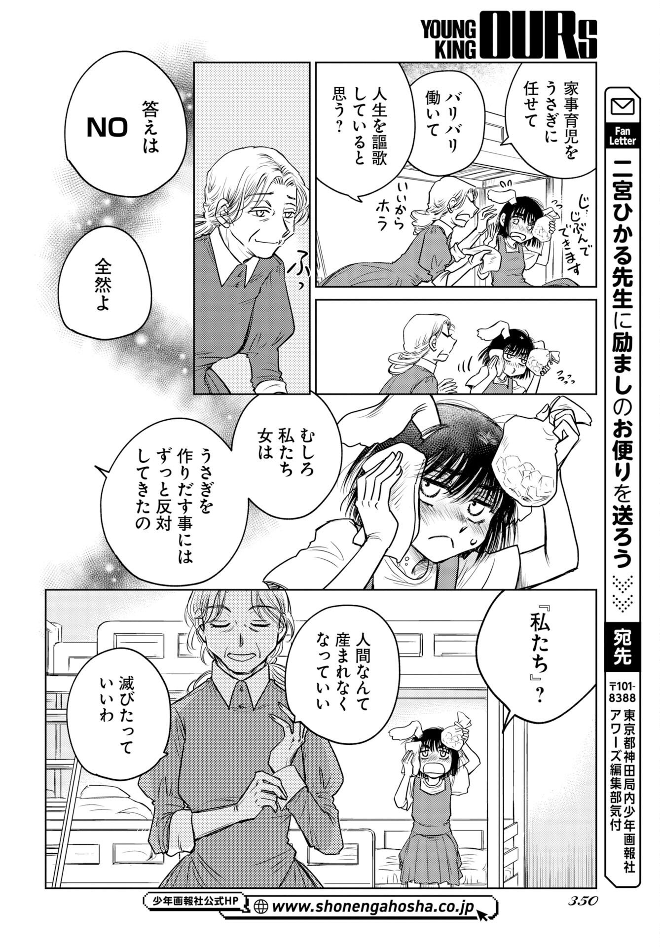 Usagi mo Yumemiru Cream Soda Chapter 12 22ページ