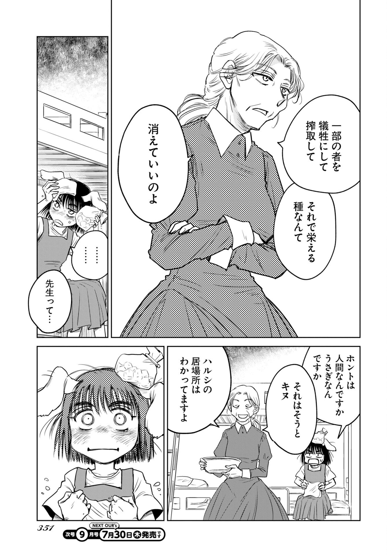Usagi mo Yumemiru Cream Soda Chapter 12 23ページ