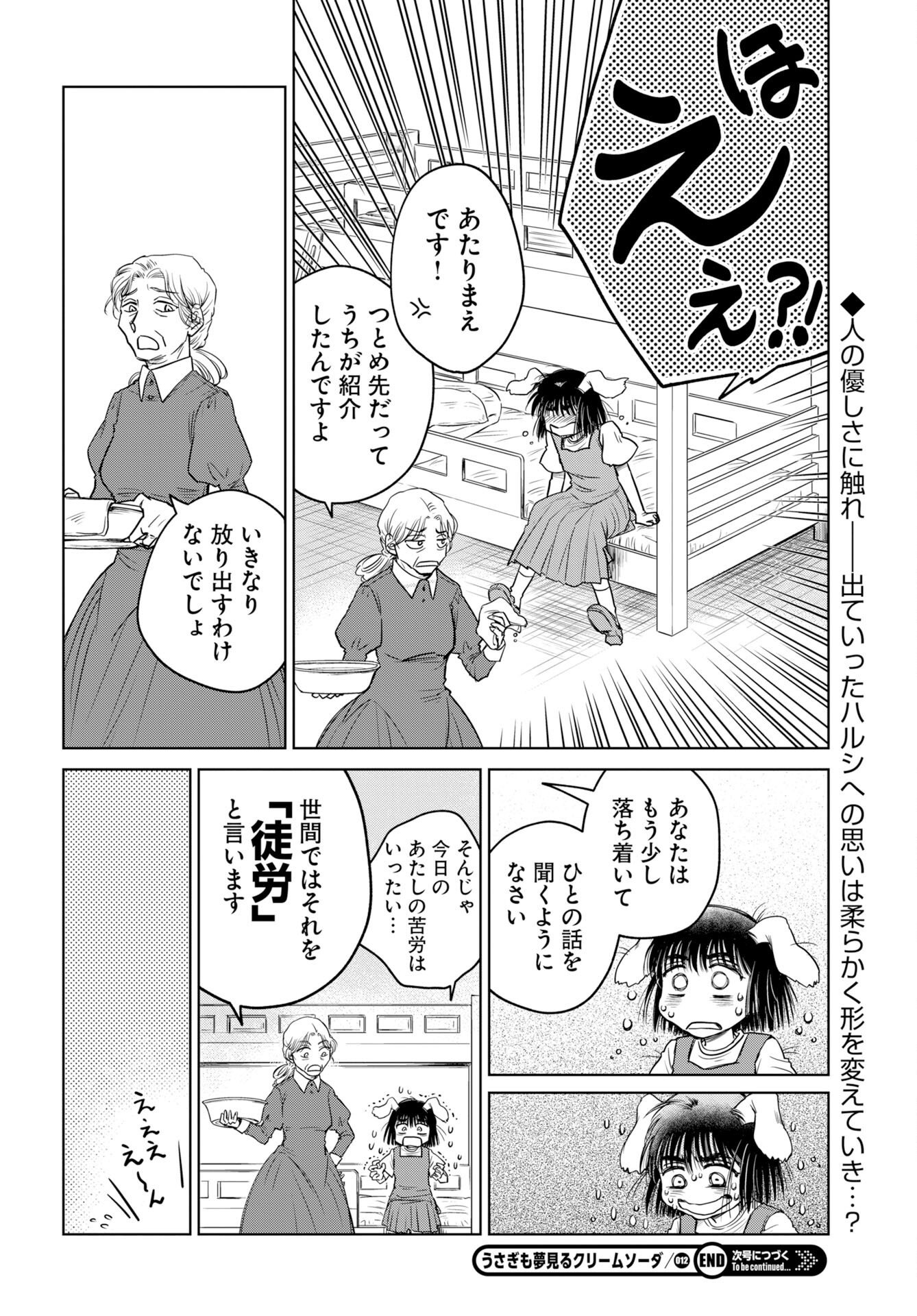 Usagi mo Yumemiru Cream Soda Chapter 12 24ページ