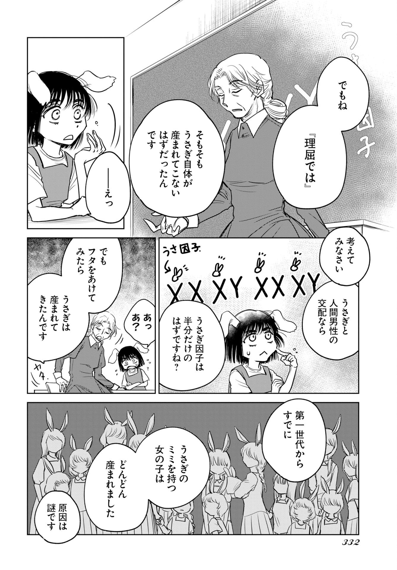 Usagi mo Yumemiru Cream Soda Chapter 12 4ページ