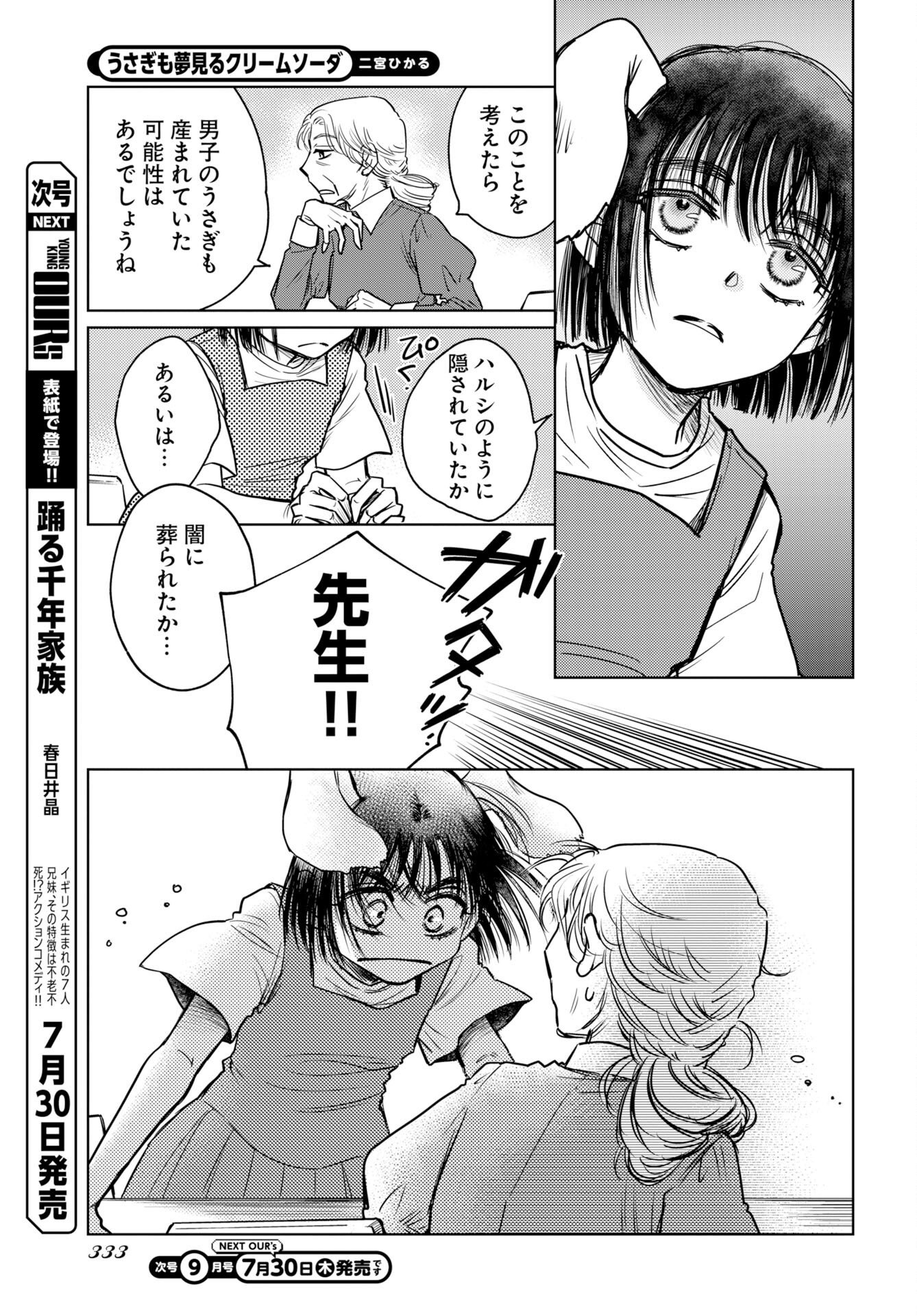 Usagi mo Yumemiru Cream Soda Chapter 12 5ページ