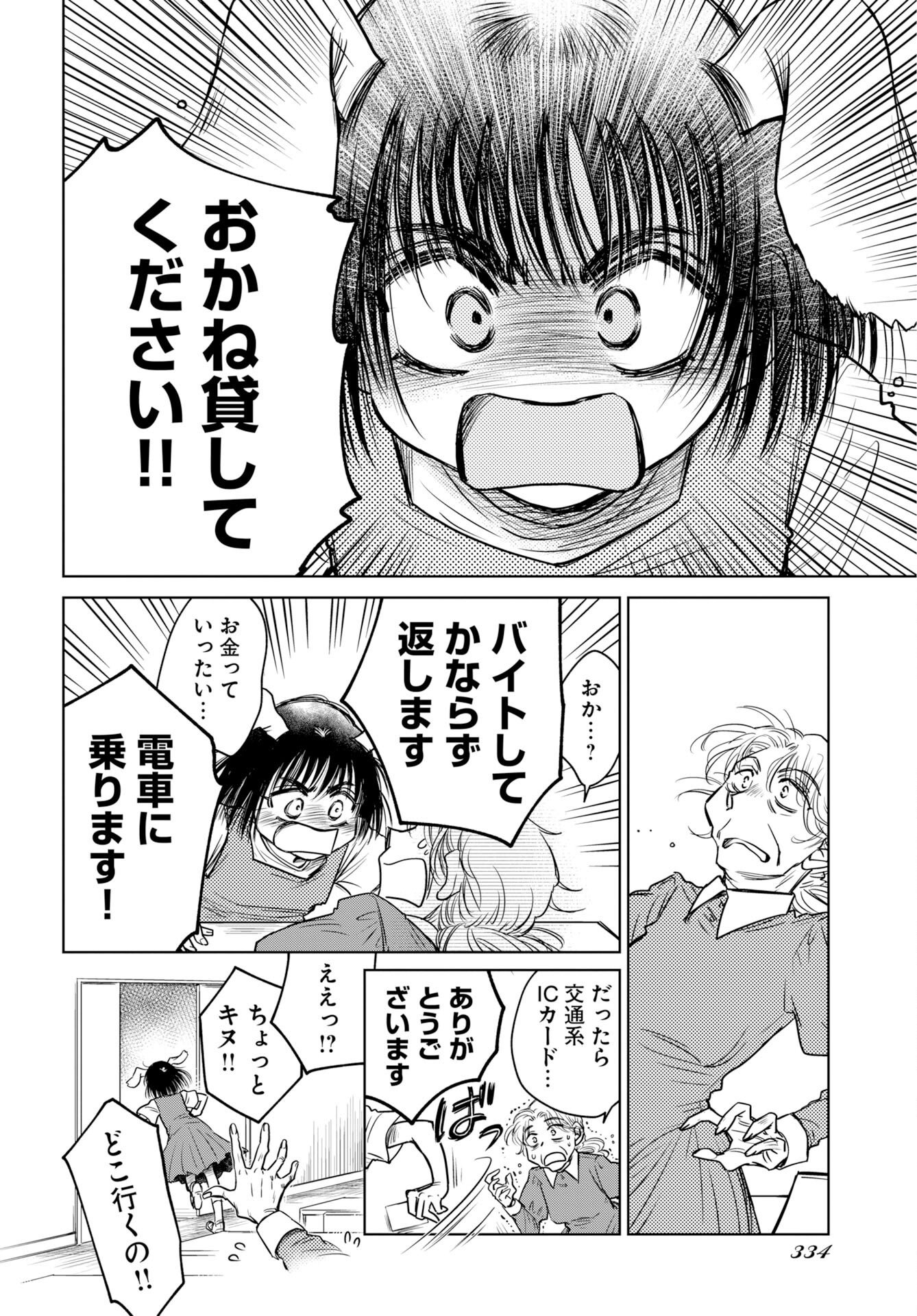 Usagi mo Yumemiru Cream Soda Chapter 12 6ページ